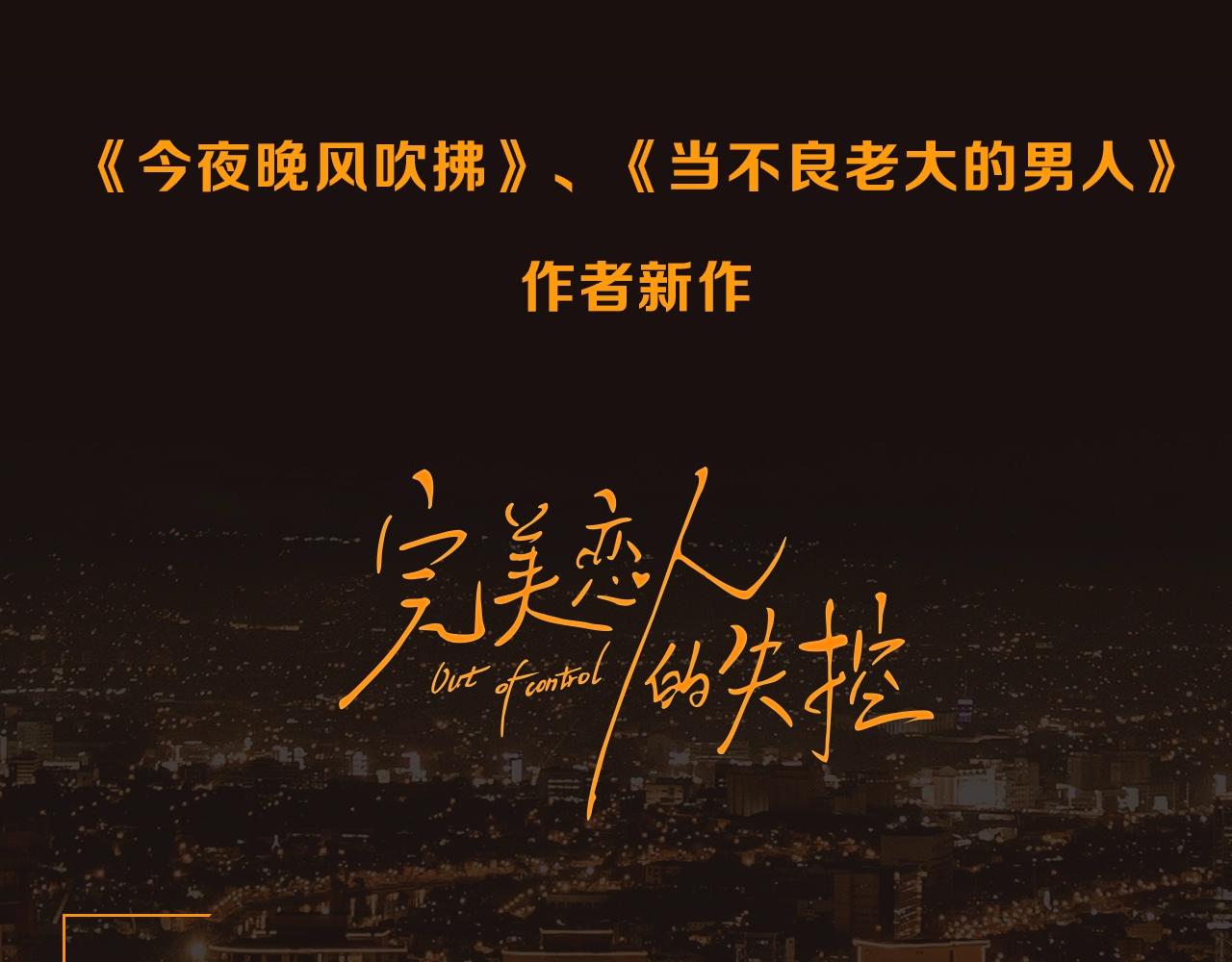 《完美恋人的失控》序章荒诞·失控·暗涌 第30页