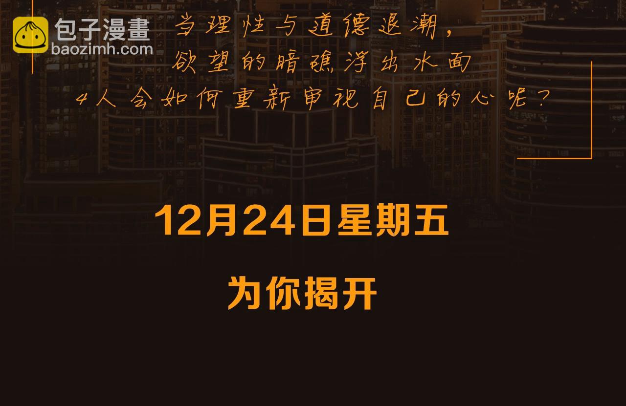 《完美恋人的失控》序章荒诞·失控·暗涌 第31页