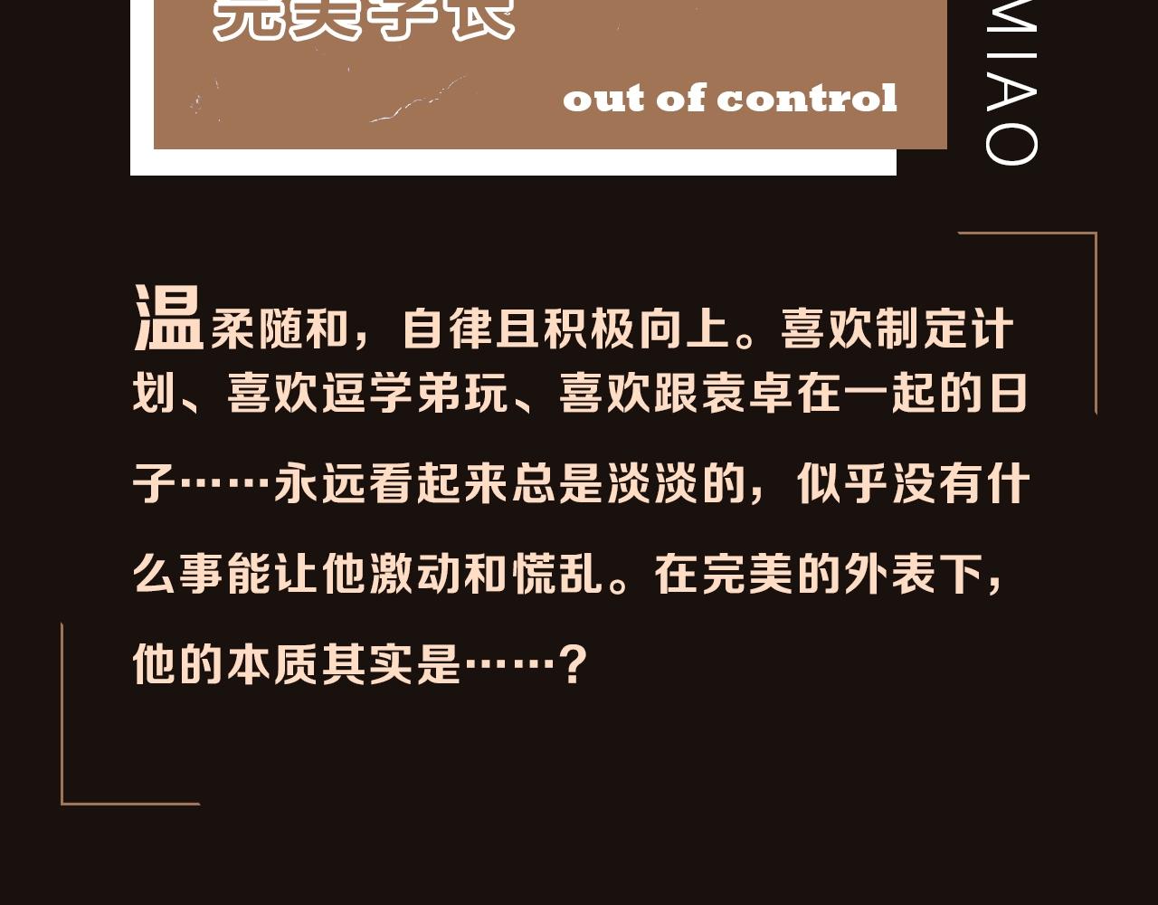 《完美恋人的失控》序章荒诞·失控·暗涌 第38页