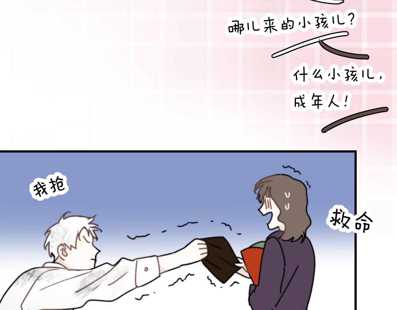 《完美恋人的失控》第3话 荒谬的野鬼 第10页