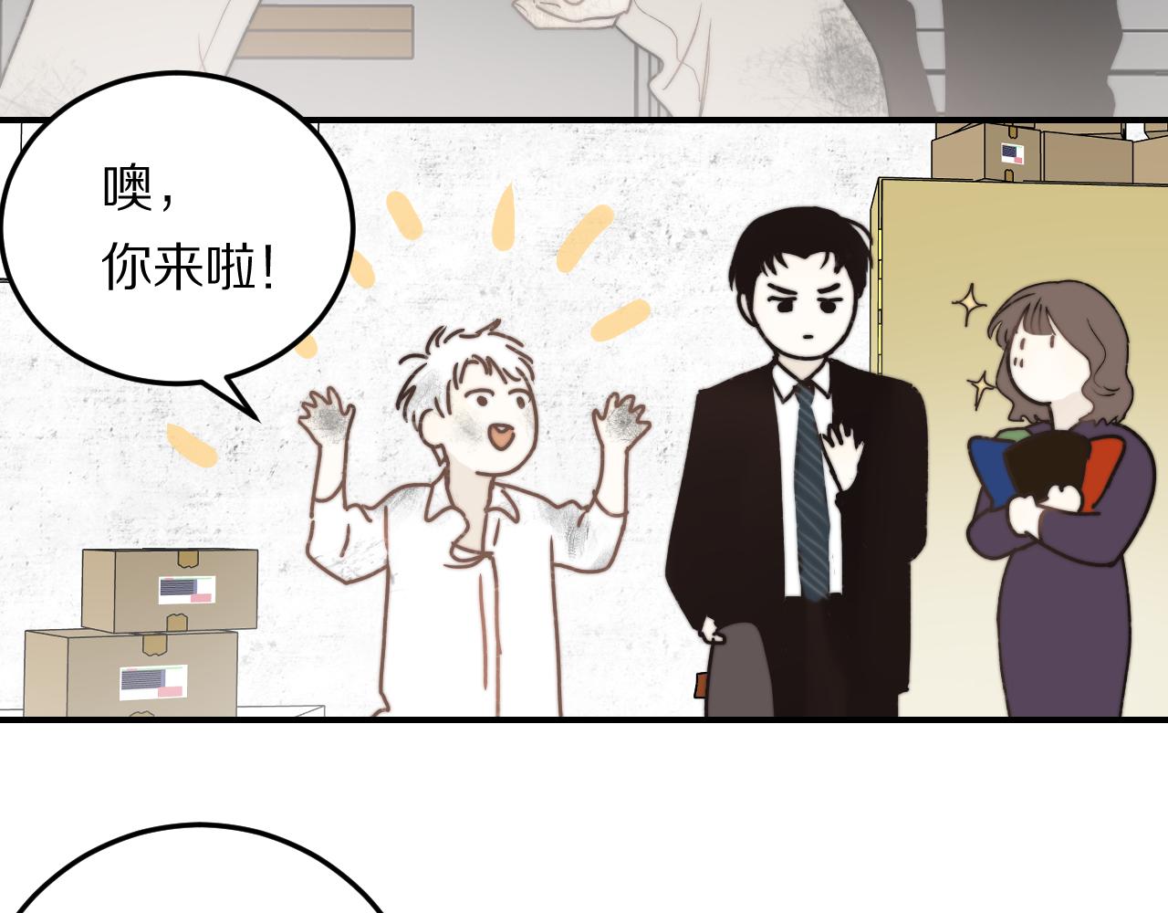 《完美恋人的失控》第3话 荒谬的野鬼 第17页