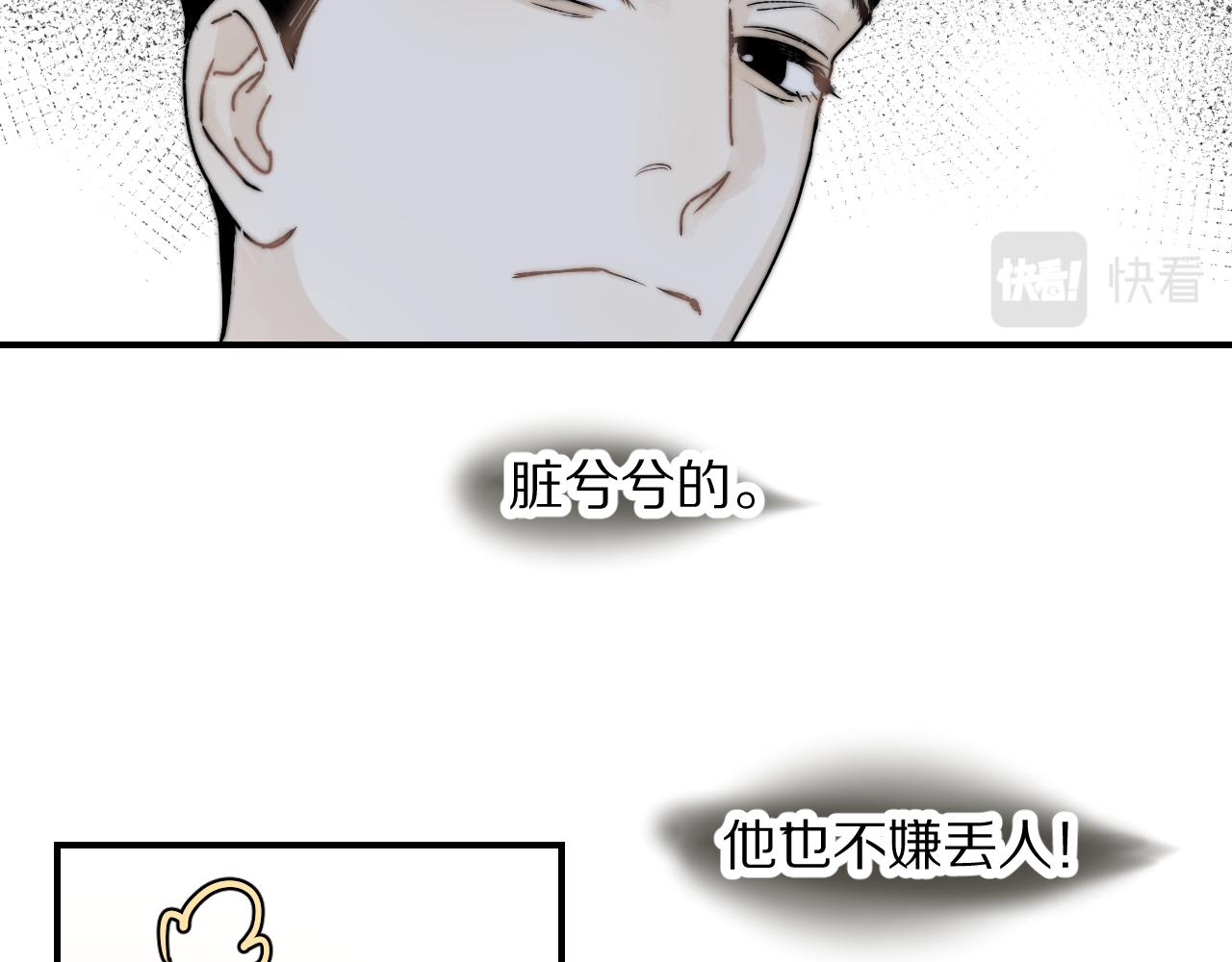 《完美恋人的失控》第3话 荒谬的野鬼 第24页