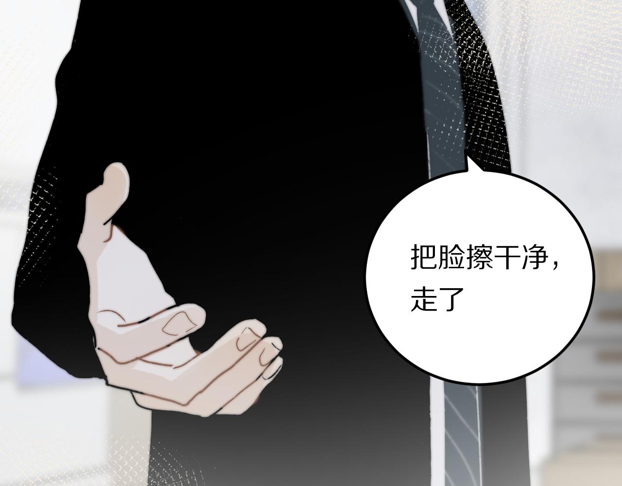 《完美恋人的失控》第3话 荒谬的野鬼 第28页