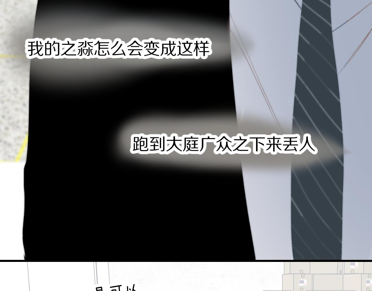 《完美恋人的失控》第3话 荒谬的野鬼 第32页