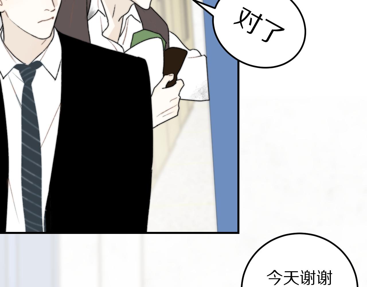《完美恋人的失控》第3话 荒谬的野鬼 第36页