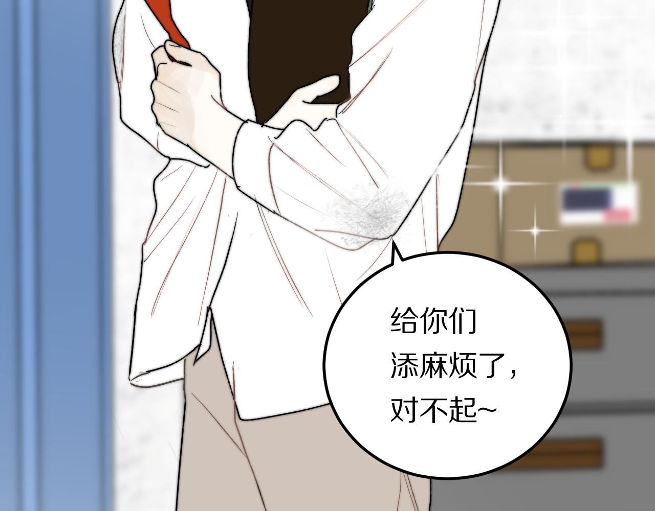 《完美恋人的失控》第3话 荒谬的野鬼 第38页