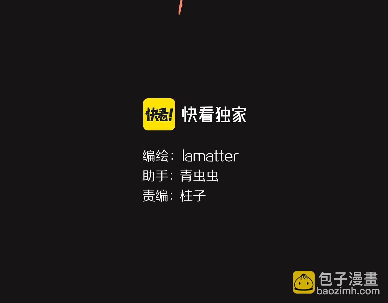 《完美恋人的失控》第3话 荒谬的野鬼 第3页