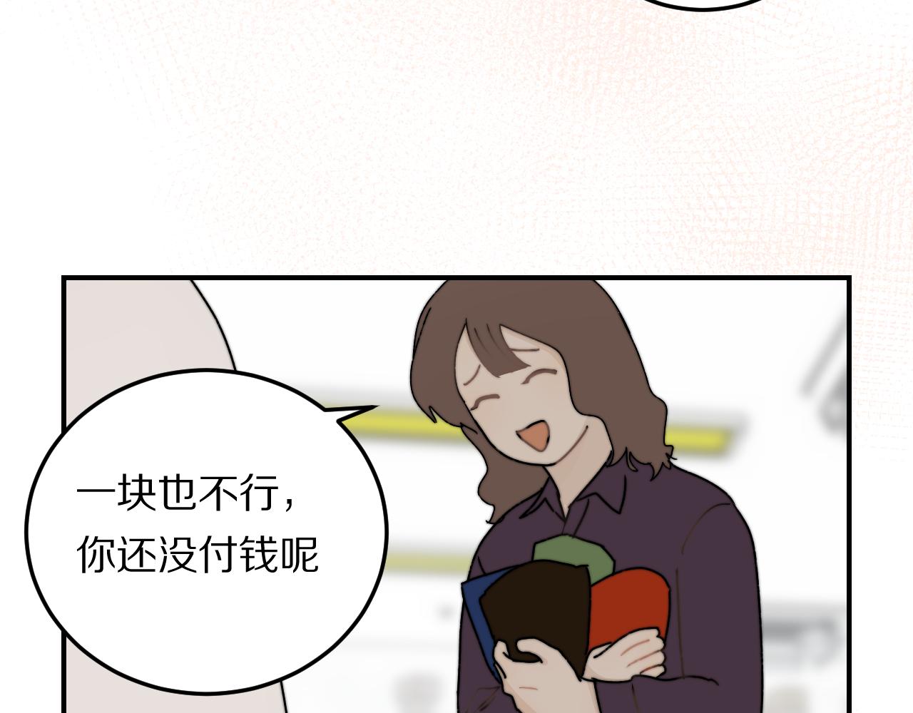 《完美恋人的失控》第3话 荒谬的野鬼 第6页