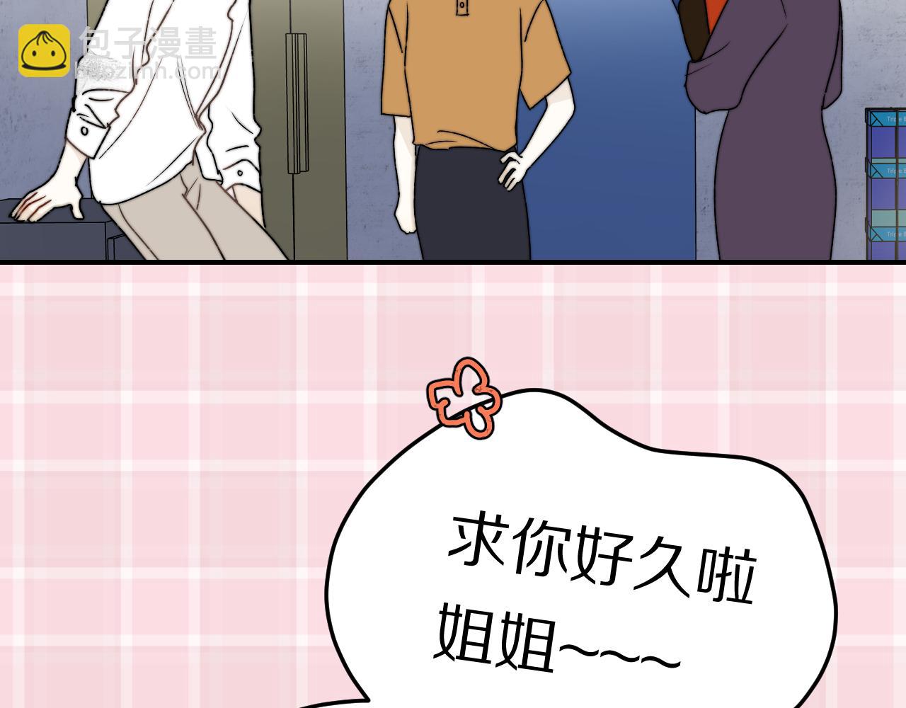 《完美恋人的失控》第3话 荒谬的野鬼 第8页