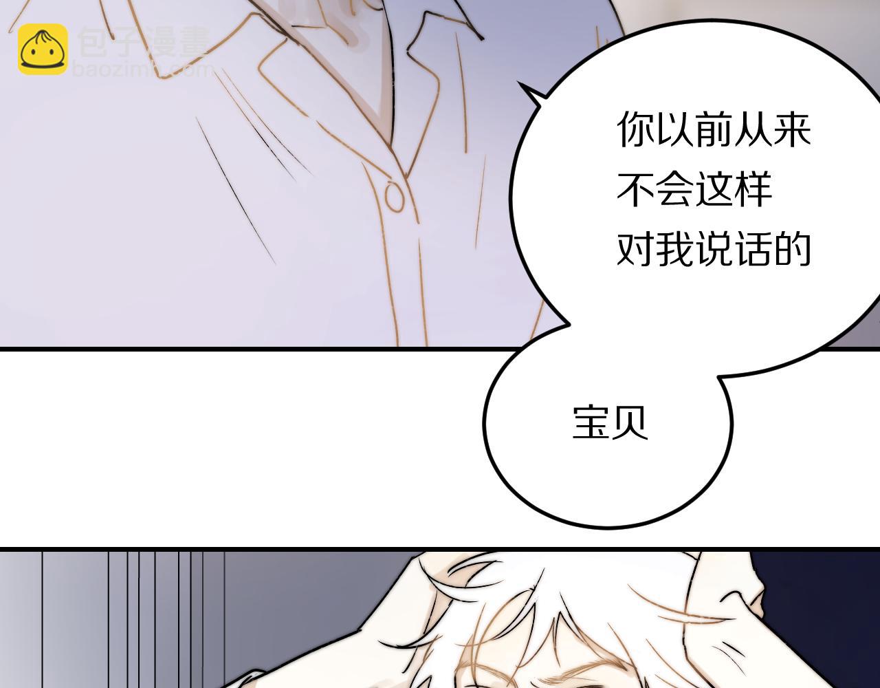 《完美恋人的失控》第2话 被禁锢的恋人 第22页