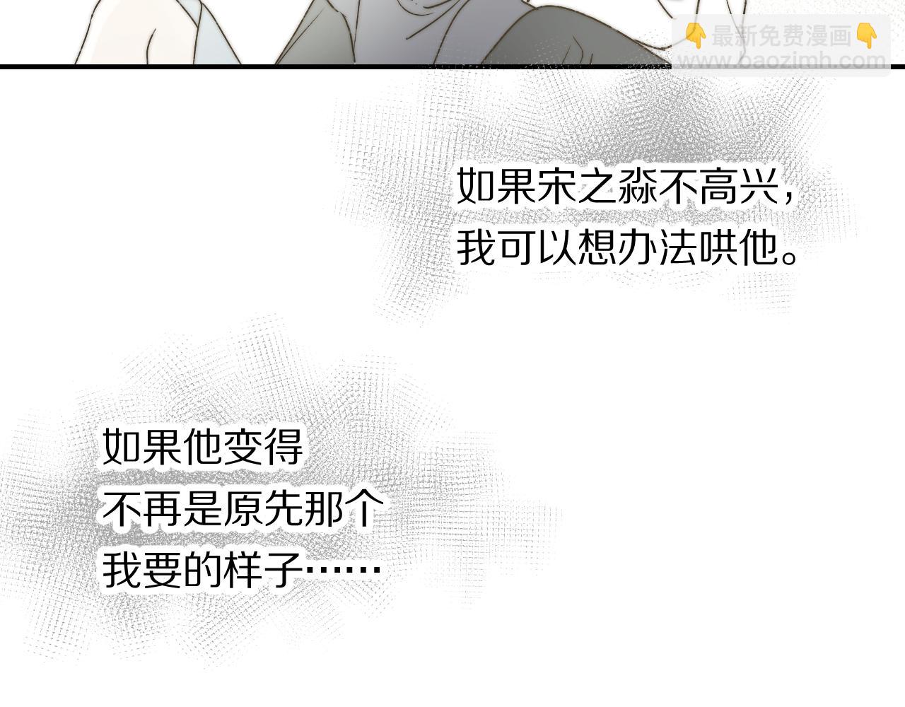 《完美恋人的失控》第2话 被禁锢的恋人 第33页