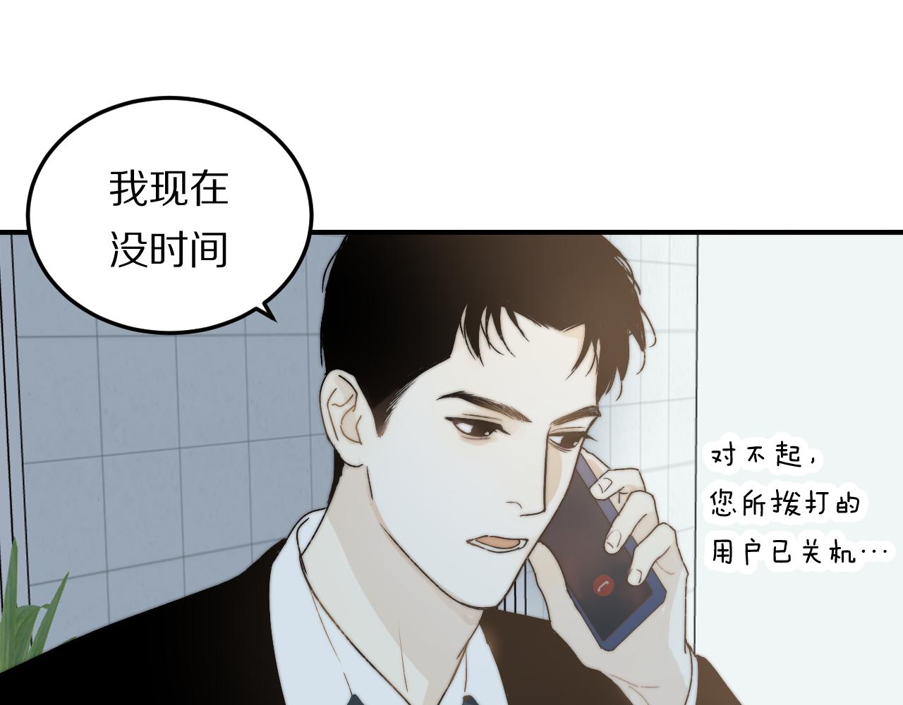 《完美恋人的失控》第2话 被禁锢的恋人 第47页