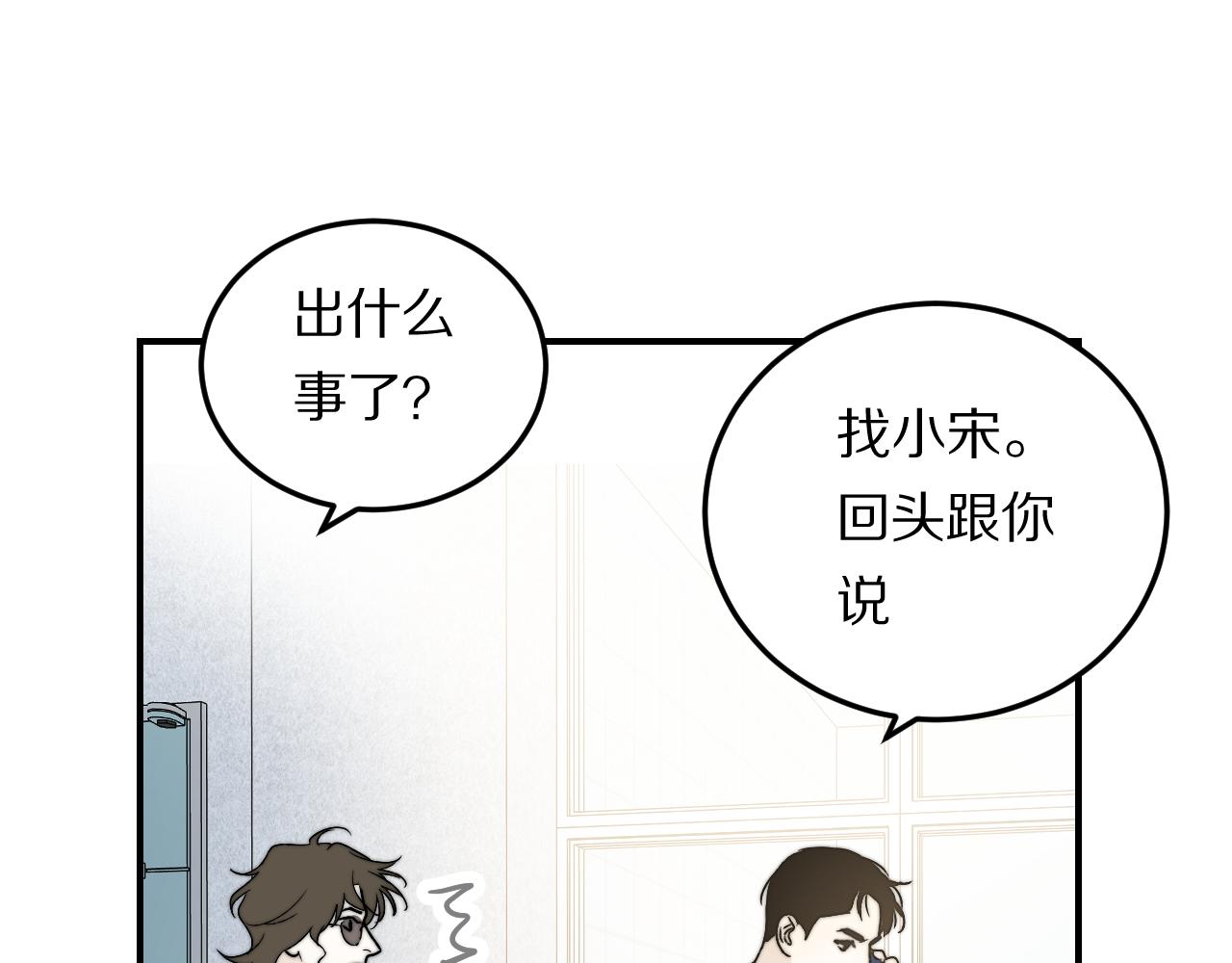 《完美恋人的失控》第2话 被禁锢的恋人 第49页