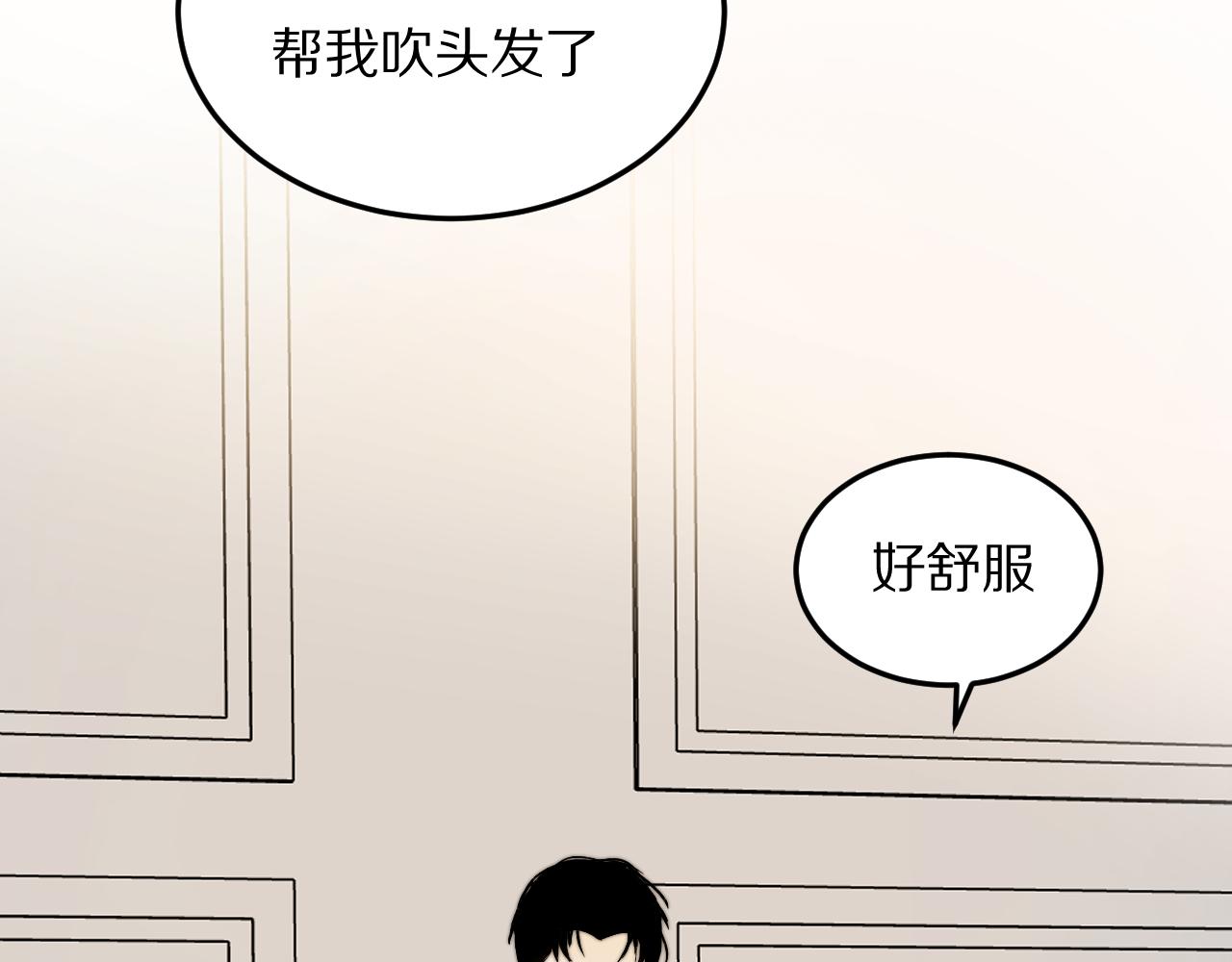 《完美恋人的失控》第2话 被禁锢的恋人 第6页