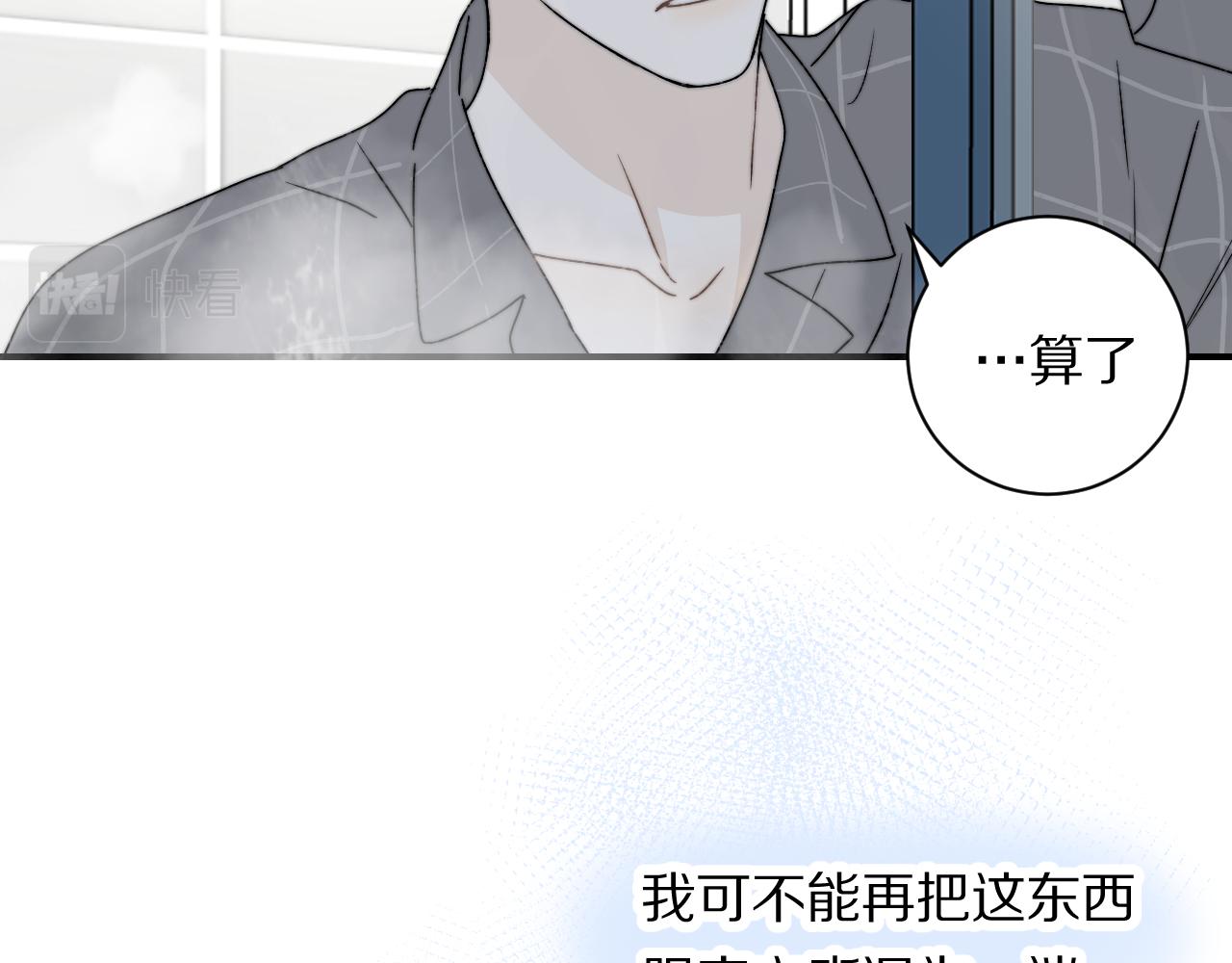 《完美恋人的失控》第7话 怎能混为一谈 第13页
