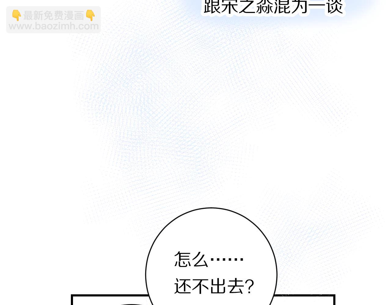 《完美恋人的失控》第7话 怎能混为一谈 第14页