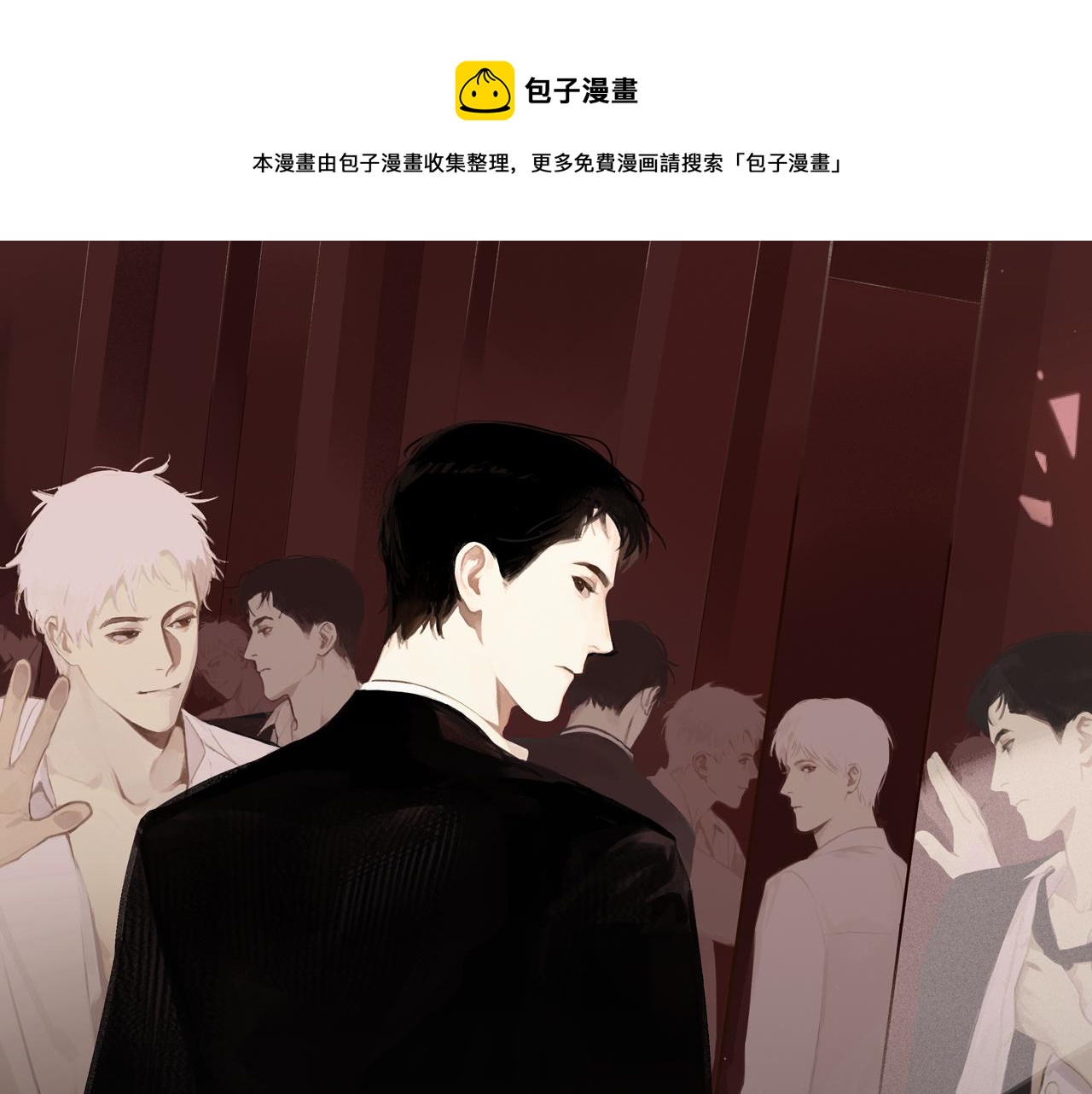 《完美恋人的失控》第7话 怎能混为一谈 第1页
