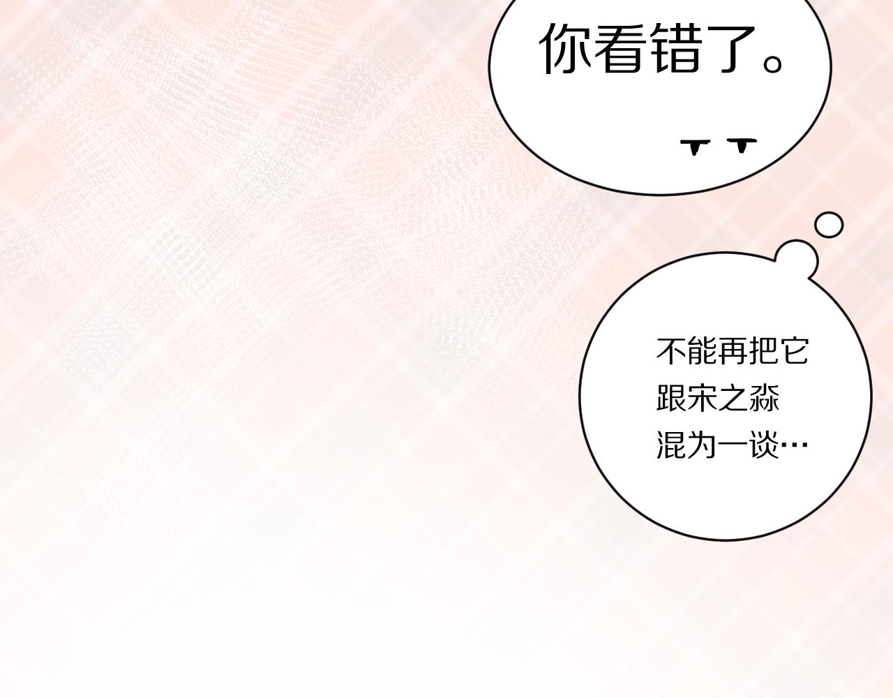 《完美恋人的失控》第7话 怎能混为一谈 第25页