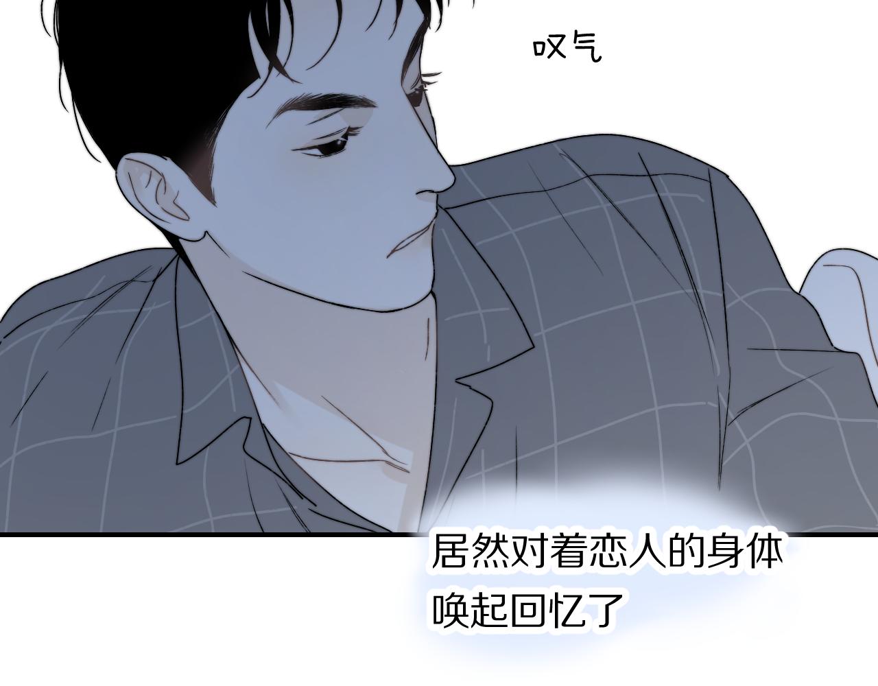 《完美恋人的失控》第7话 怎能混为一谈 第29页