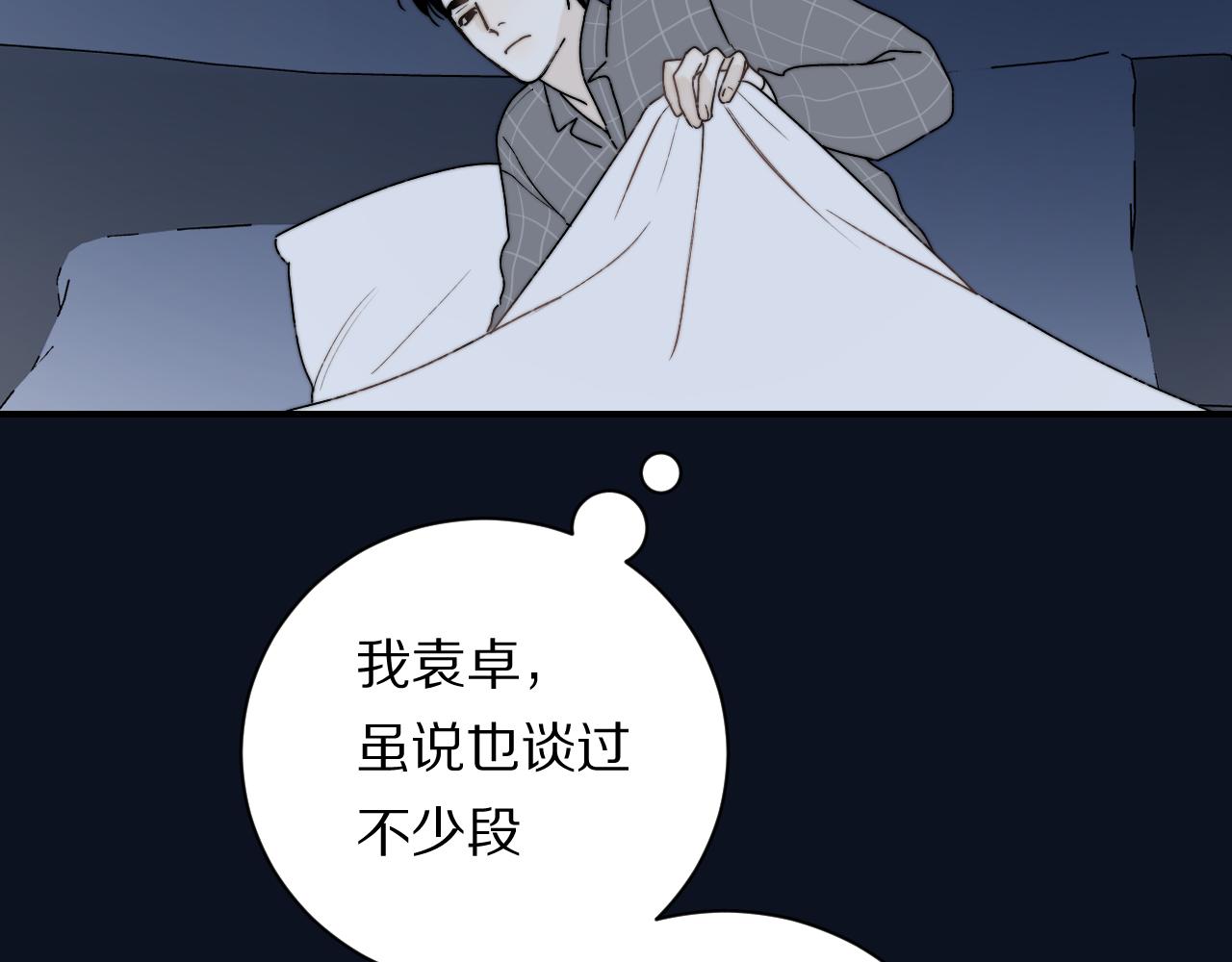 《完美恋人的失控》第7话 怎能混为一谈 第31页