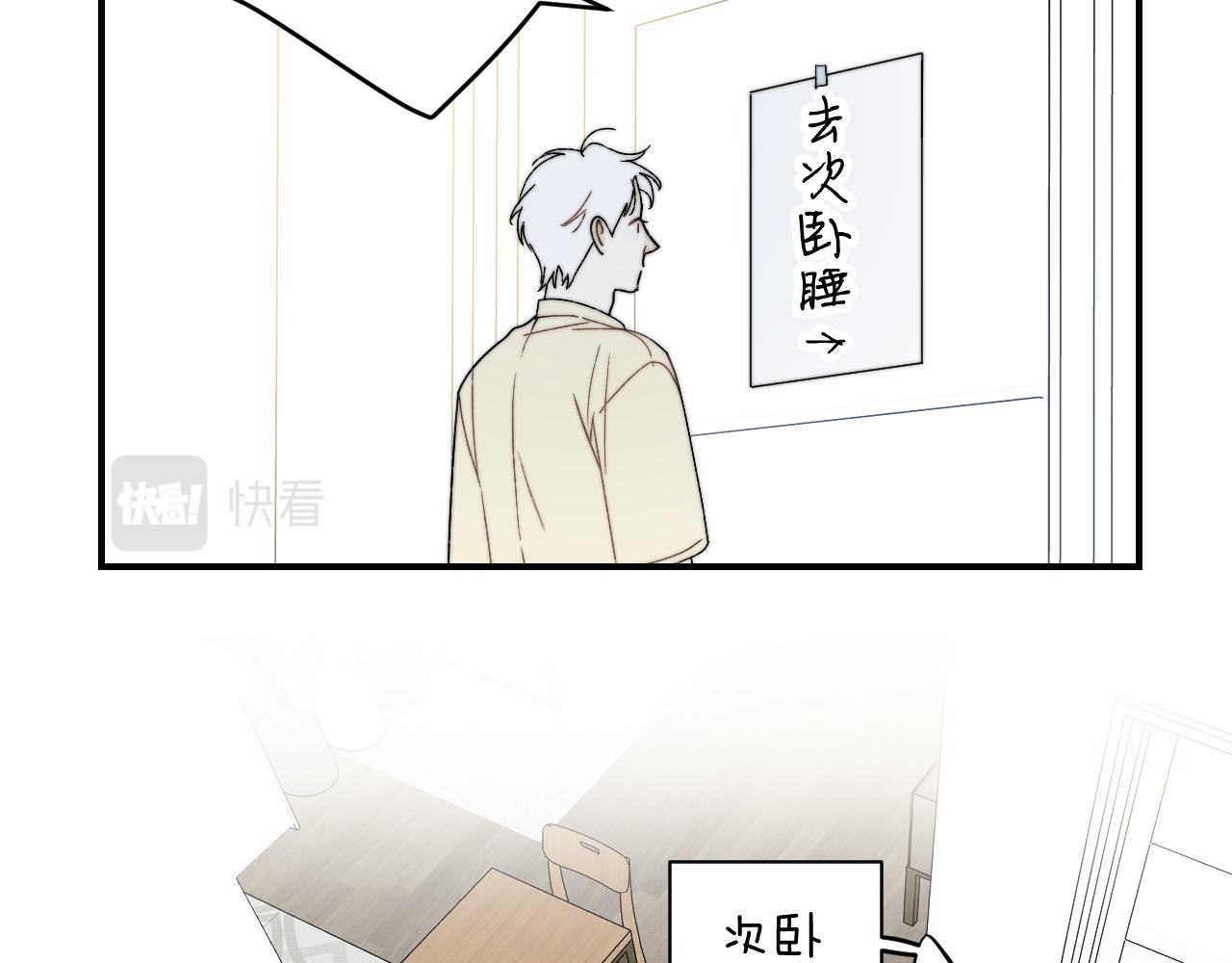 《完美恋人的失控》第7话 怎能混为一谈 第37页