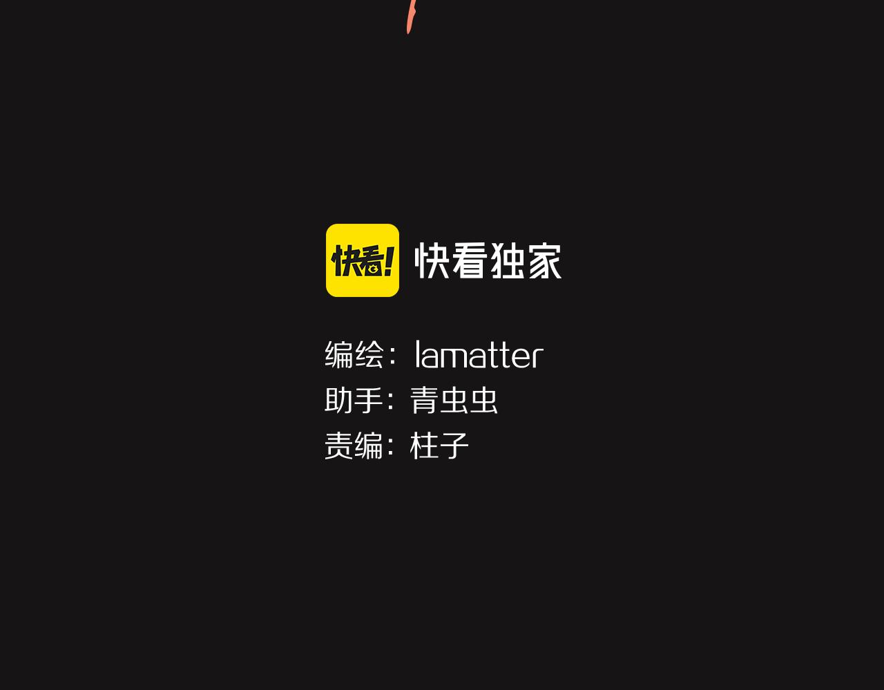 《完美恋人的失控》第7话 怎能混为一谈 第3页