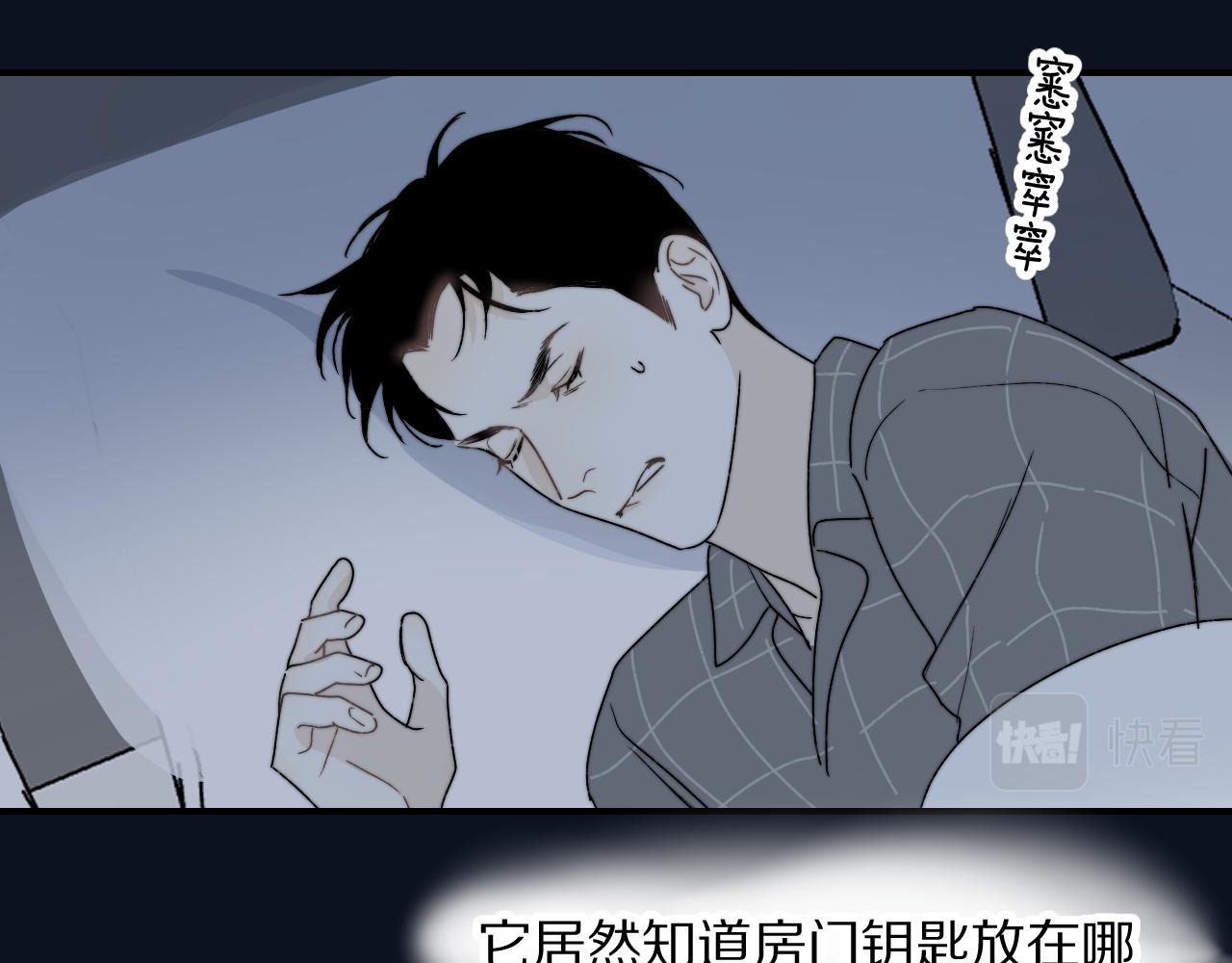 《完美恋人的失控》第7话 怎能混为一谈 第45页