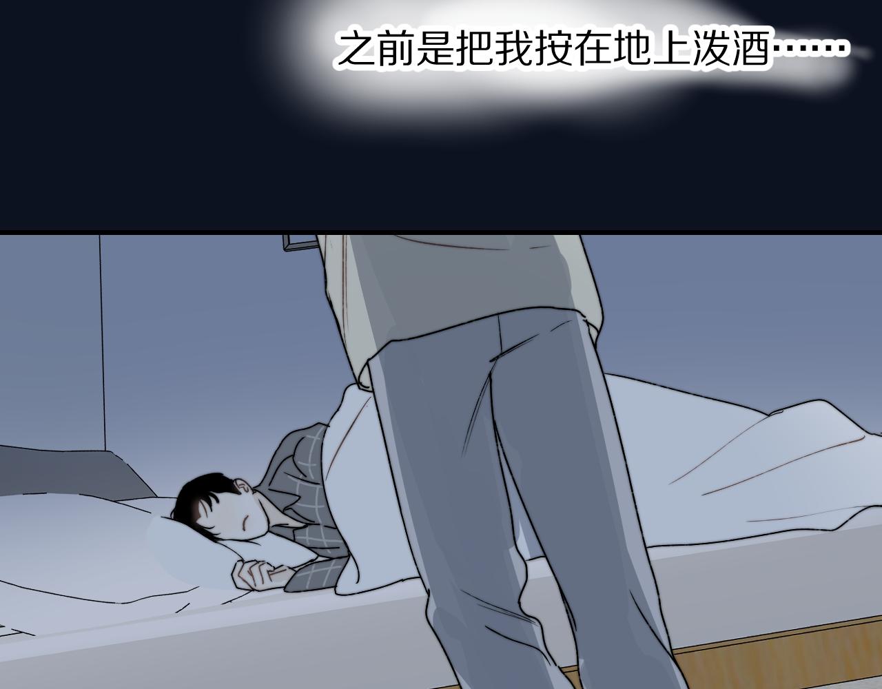 《完美恋人的失控》第7话 怎能混为一谈 第47页