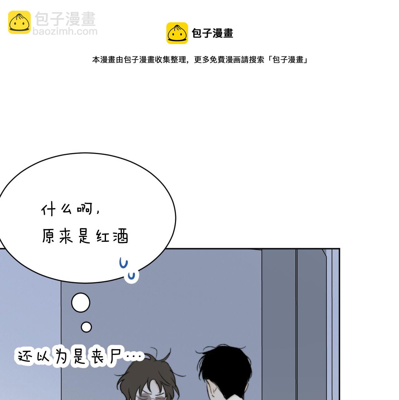 《完美恋人的失控》第6话 宝贝 第10页