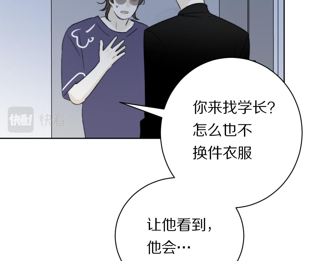 《完美恋人的失控》第6话 宝贝 第11页
