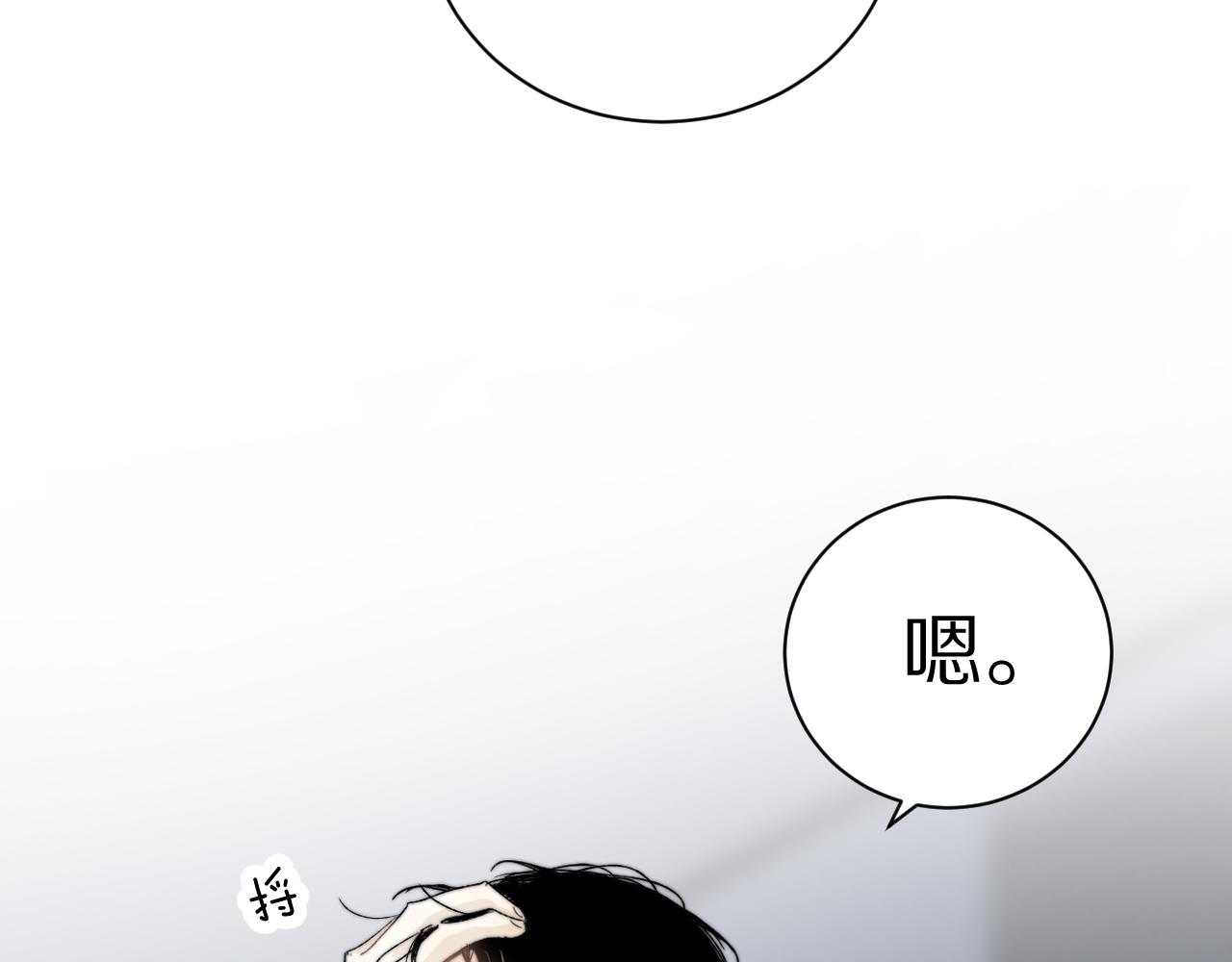 《完美恋人的失控》第6话 宝贝 第12页