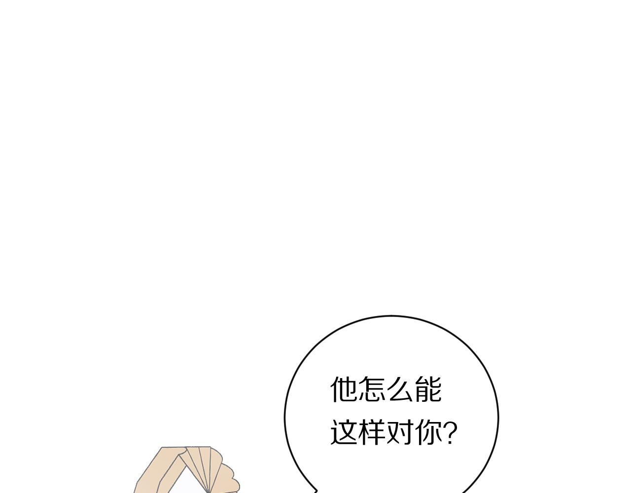 《完美恋人的失控》第6话 宝贝 第32页