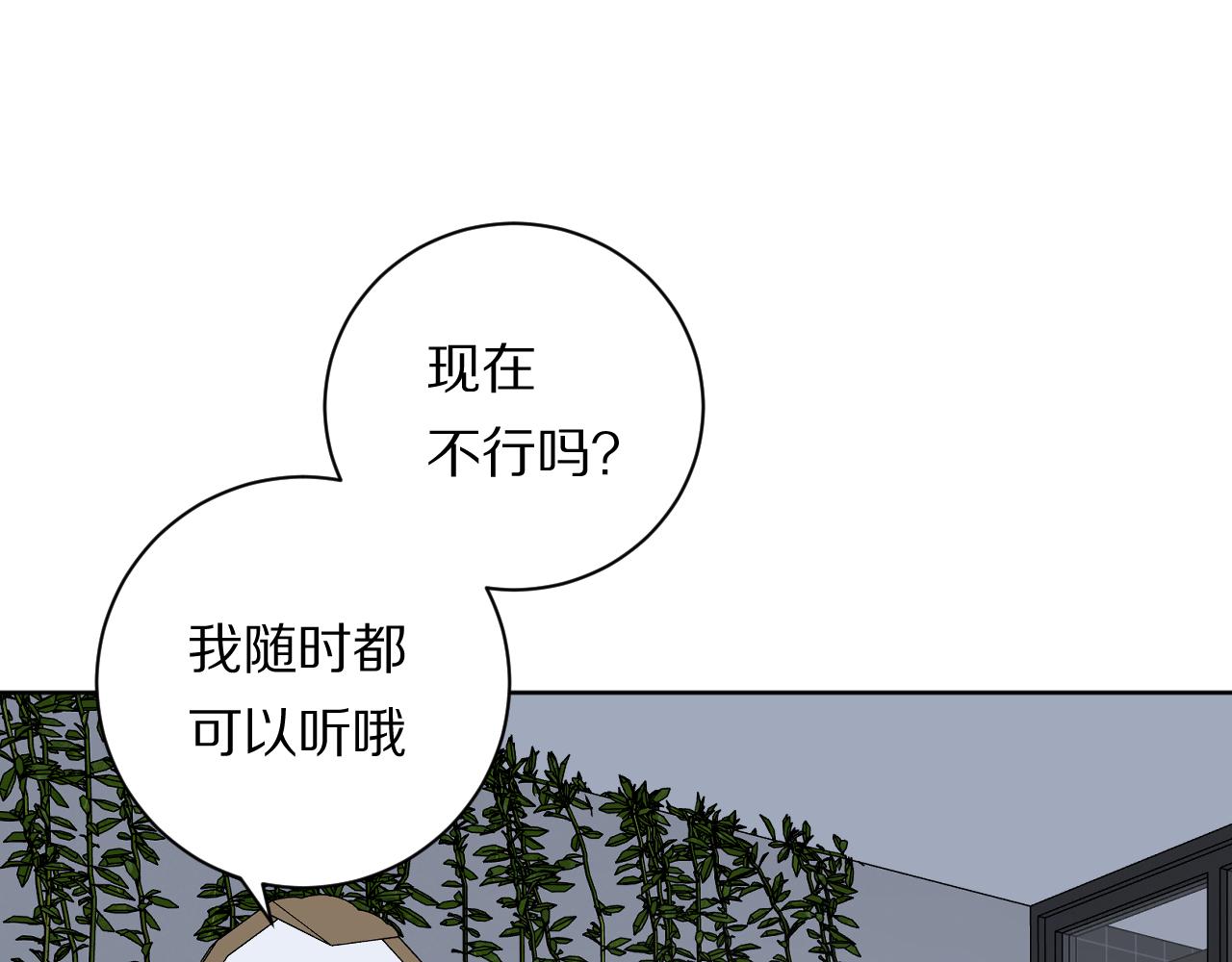 《完美恋人的失控》第6话 宝贝 第47页
