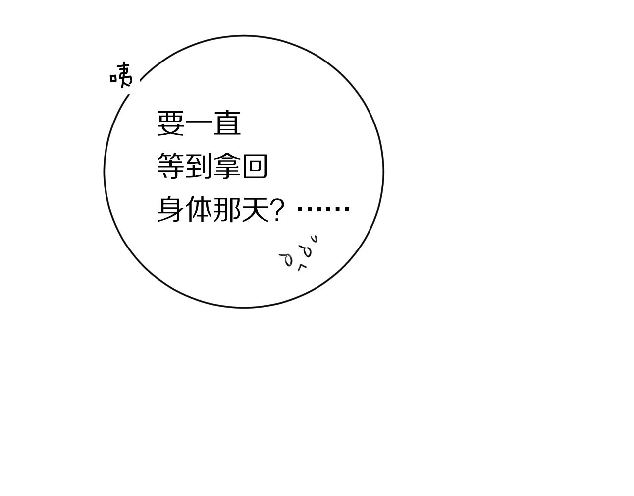 《完美恋人的失控》第6话 宝贝 第49页