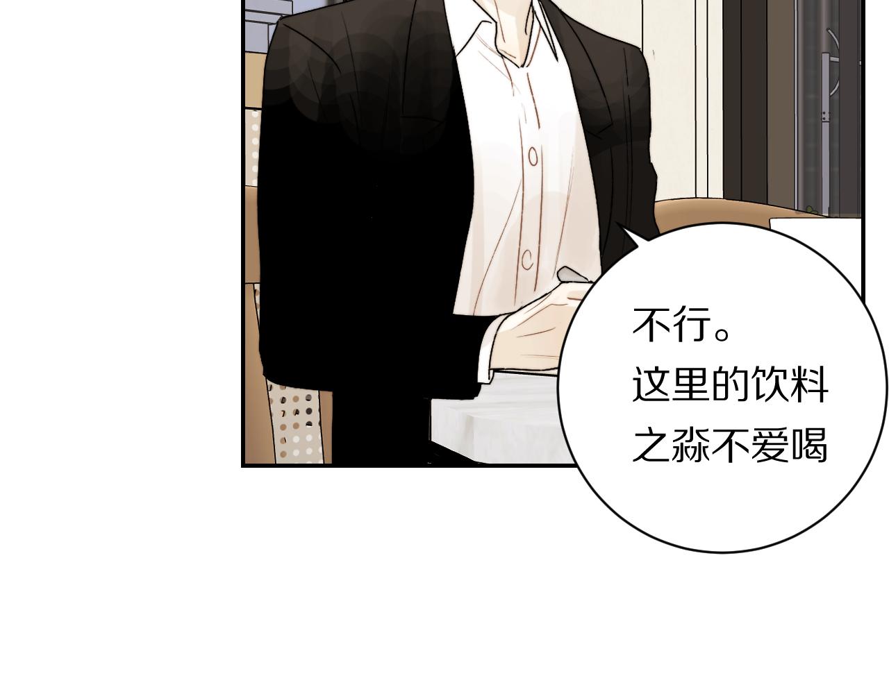 《完美恋人的失控》第4话 我不是来拆散你们的 第11页