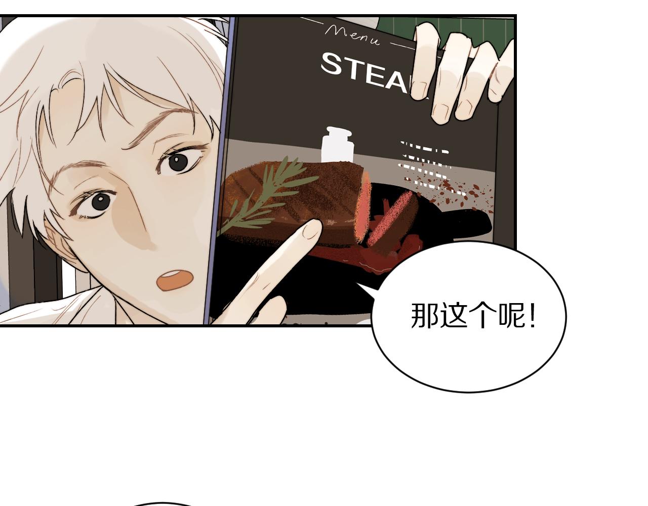 《完美恋人的失控》第4话 我不是来拆散你们的 第12页