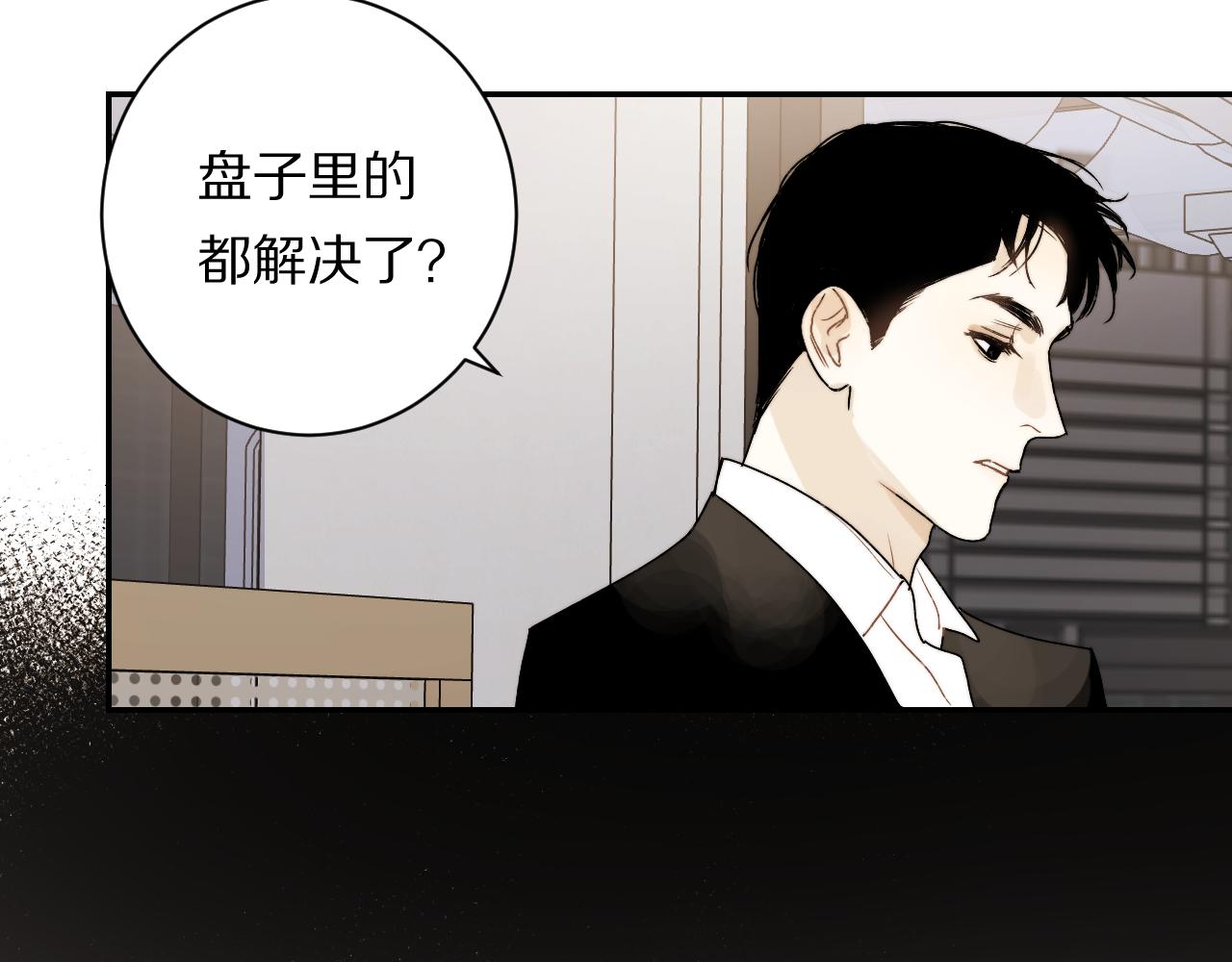 《完美恋人的失控》第4话 我不是来拆散你们的 第13页
