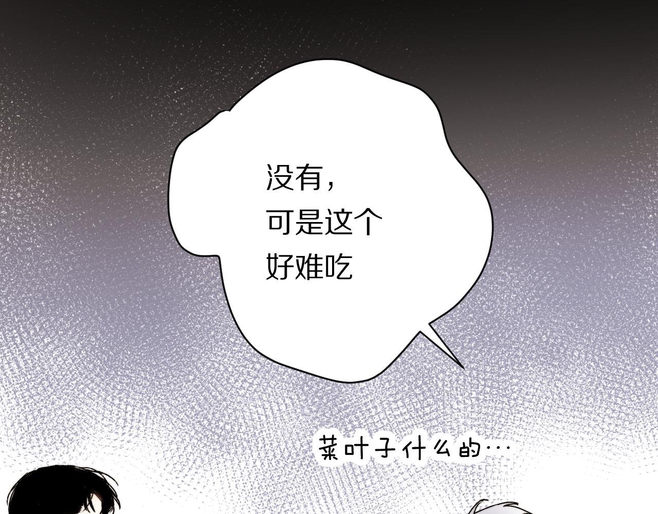 《完美恋人的失控》第4话 我不是来拆散你们的 第14页