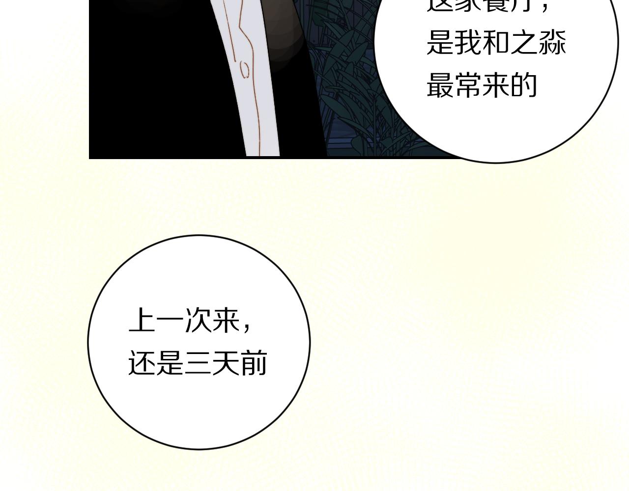 《完美恋人的失控》第4话 我不是来拆散你们的 第17页