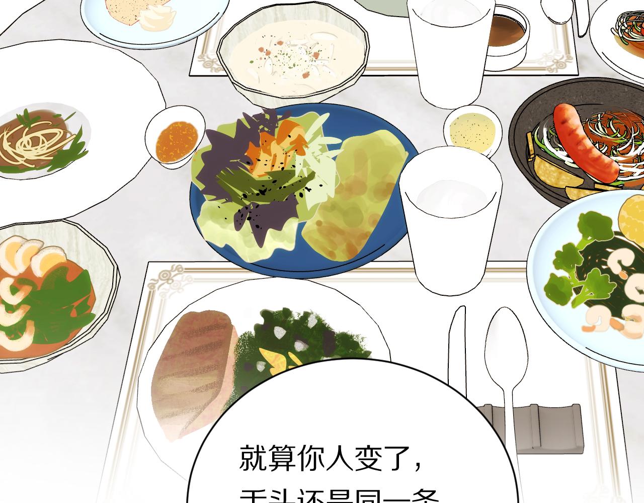 《完美恋人的失控》第4话 我不是来拆散你们的 第20页