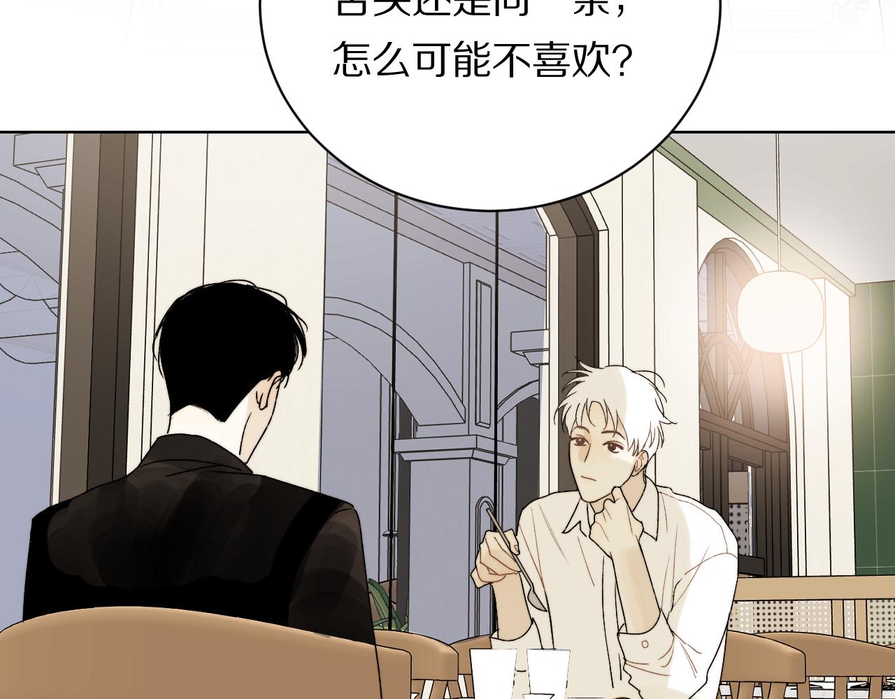 《完美恋人的失控》第4话 我不是来拆散你们的 第21页