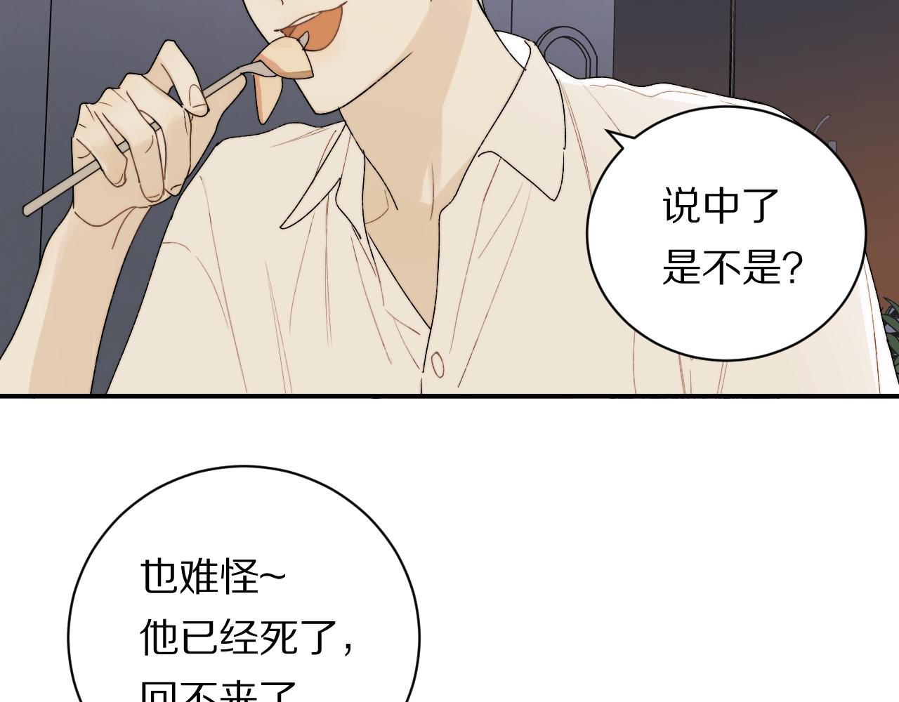 《完美恋人的失控》第4话 我不是来拆散你们的 第26页