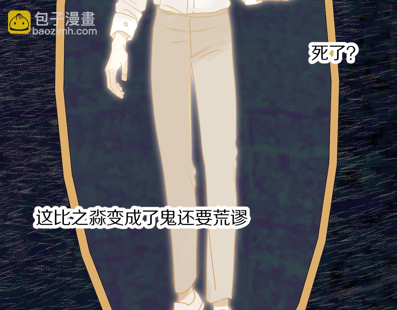 《完美恋人的失控》第4话 我不是来拆散你们的 第29页