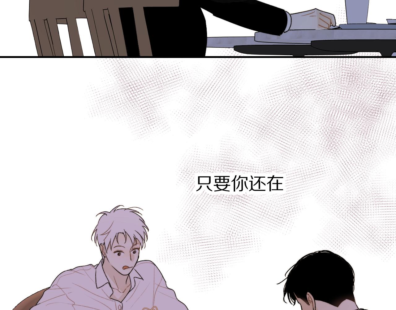《完美恋人的失控》第4话 我不是来拆散你们的 第31页