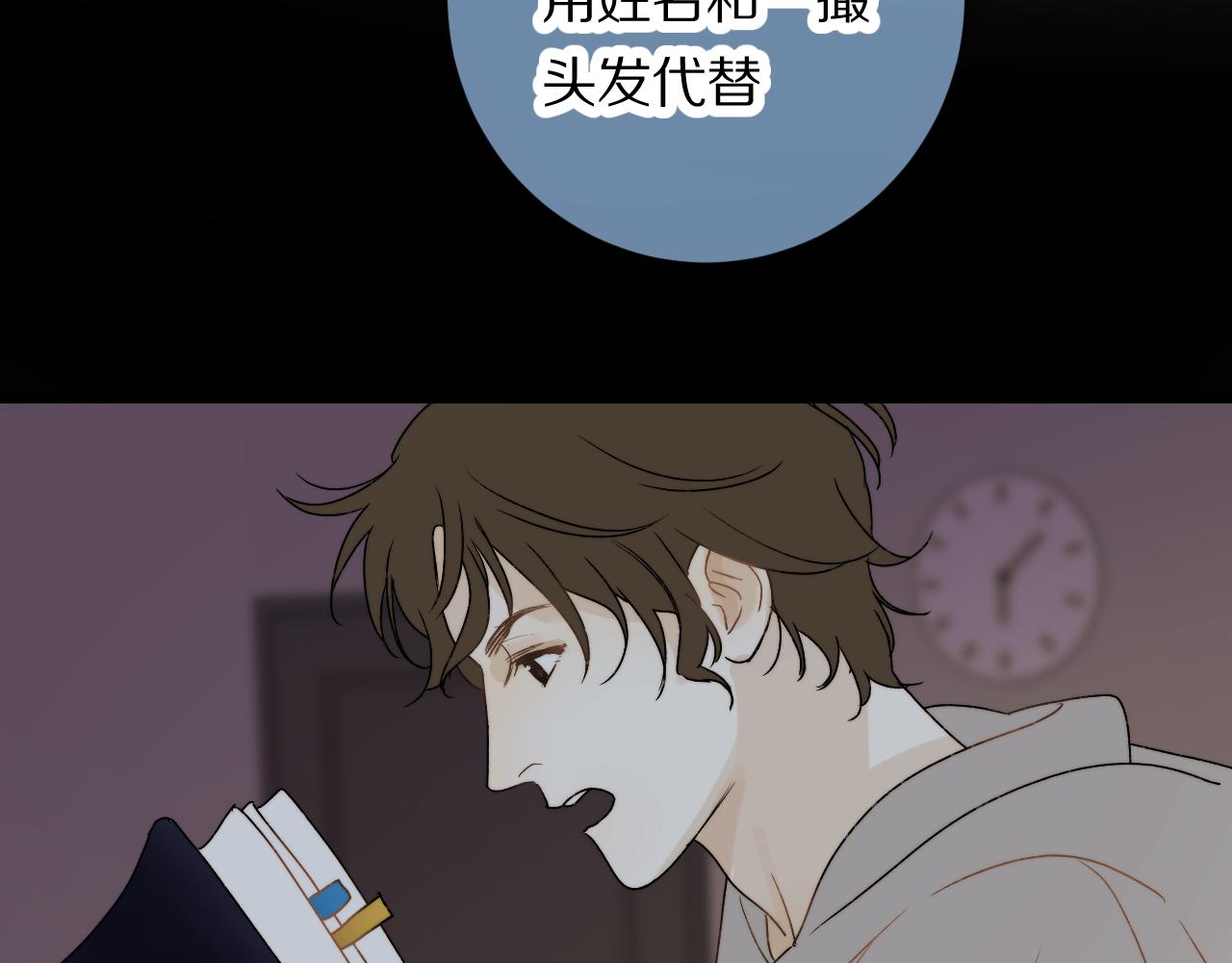 《完美恋人的失控》第4话 我不是来拆散你们的 第38页
