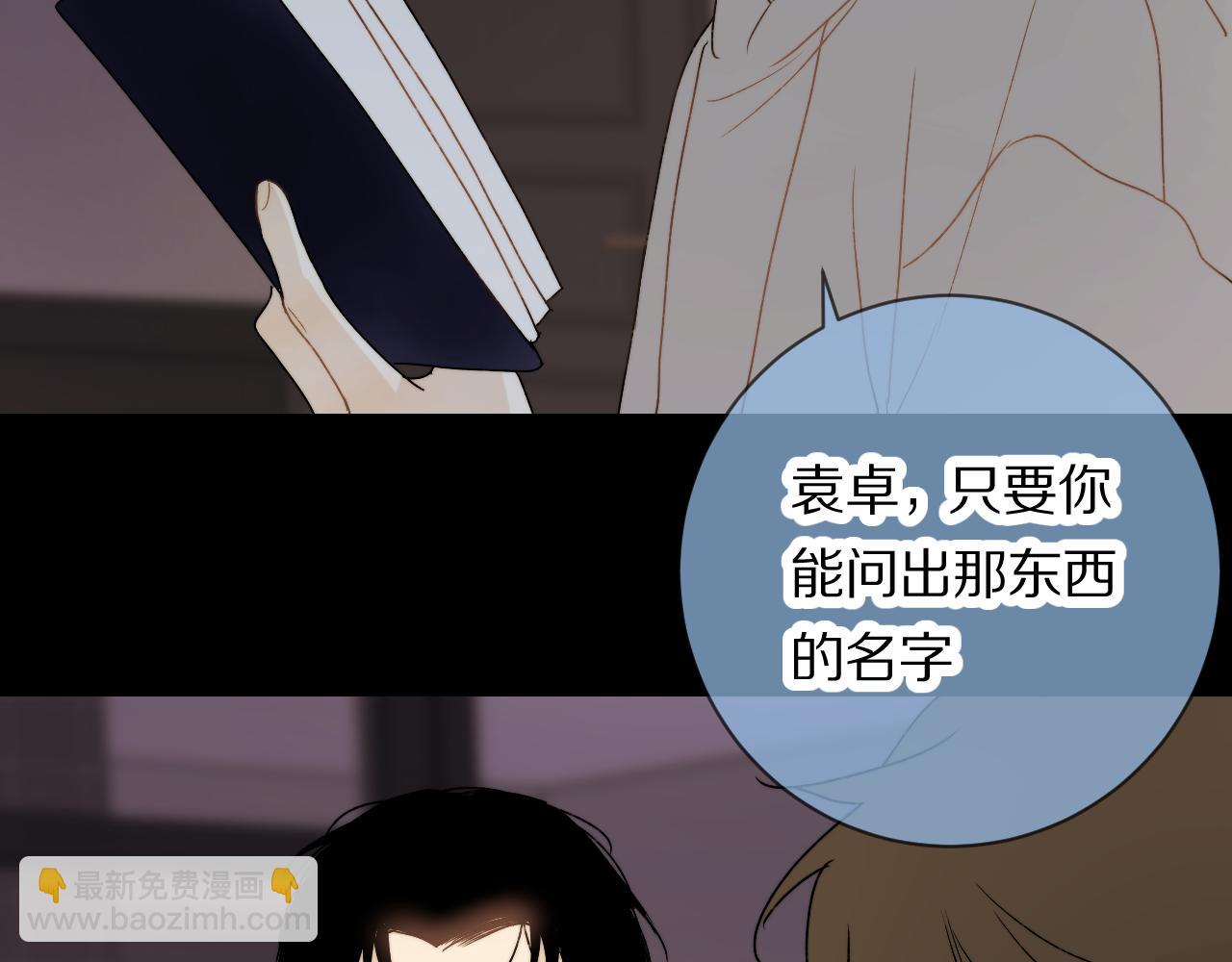 《完美恋人的失控》第4话 我不是来拆散你们的 第39页