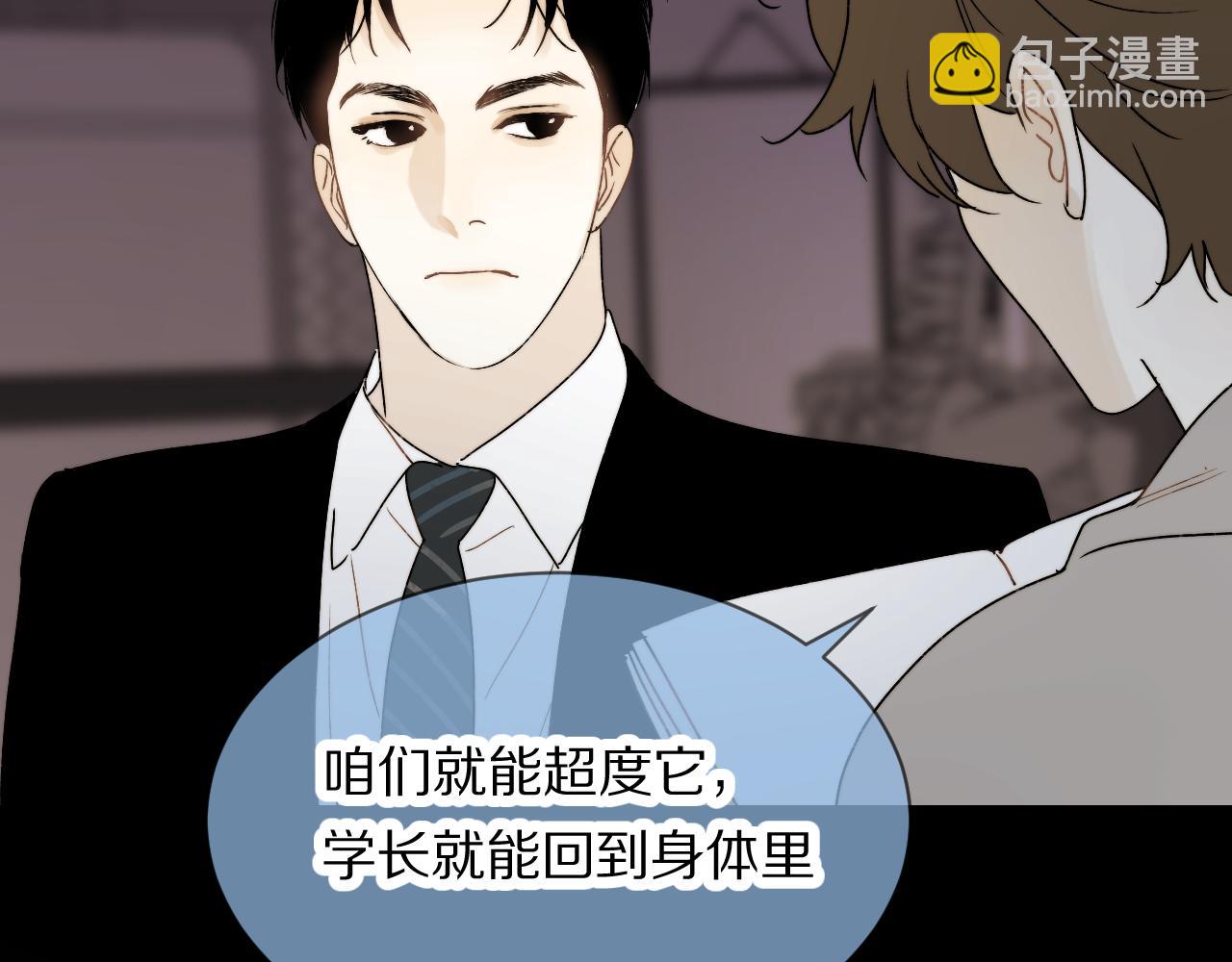 《完美恋人的失控》第4话 我不是来拆散你们的 第40页