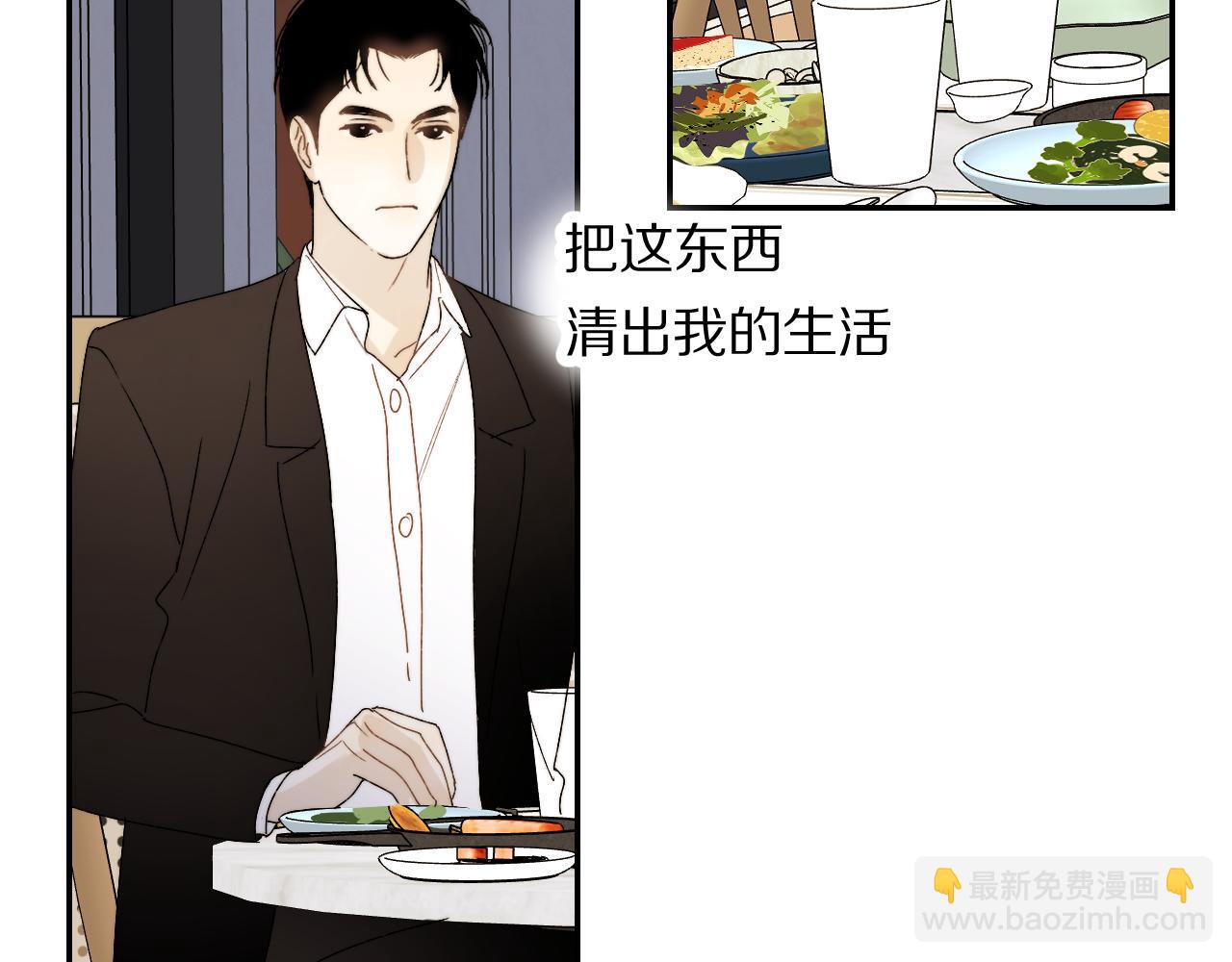 《完美恋人的失控》第4话 我不是来拆散你们的 第43页