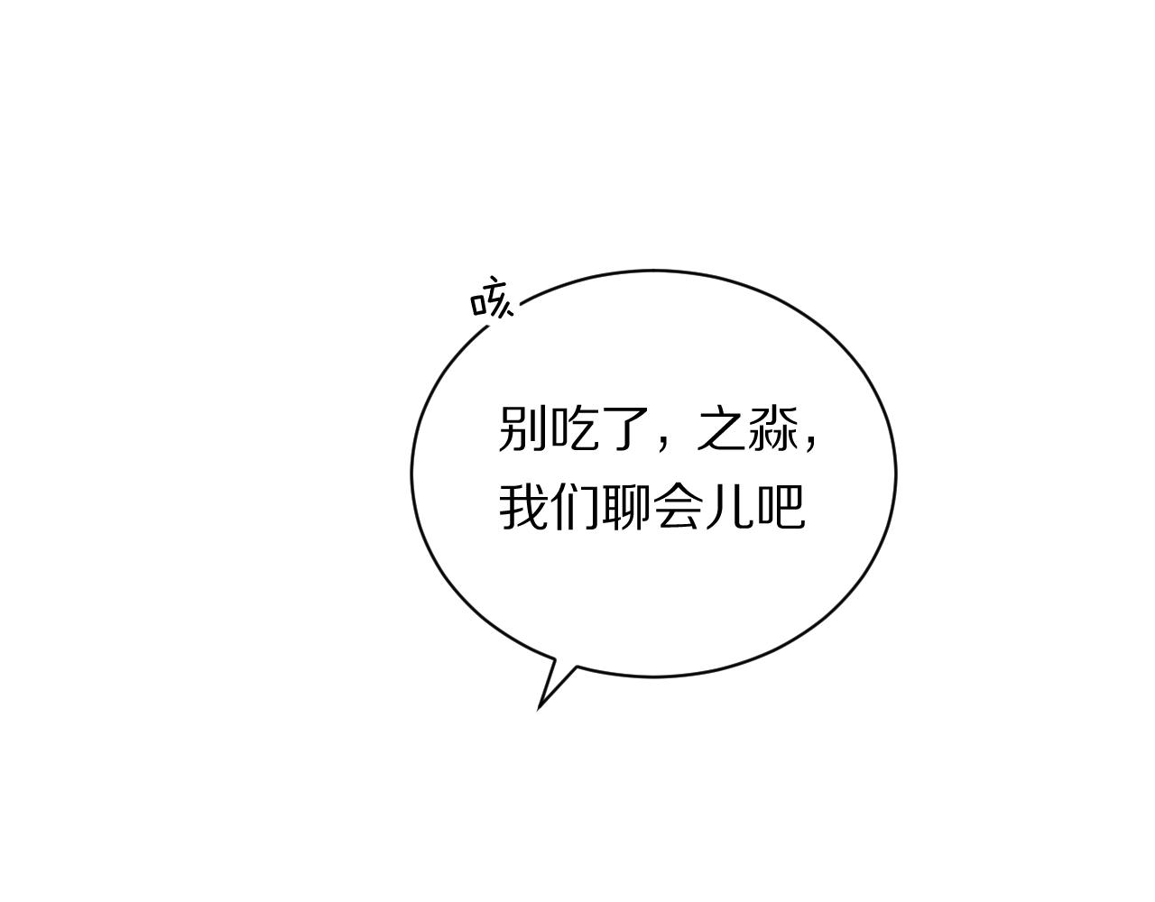 《完美恋人的失控》第4话 我不是来拆散你们的 第46页