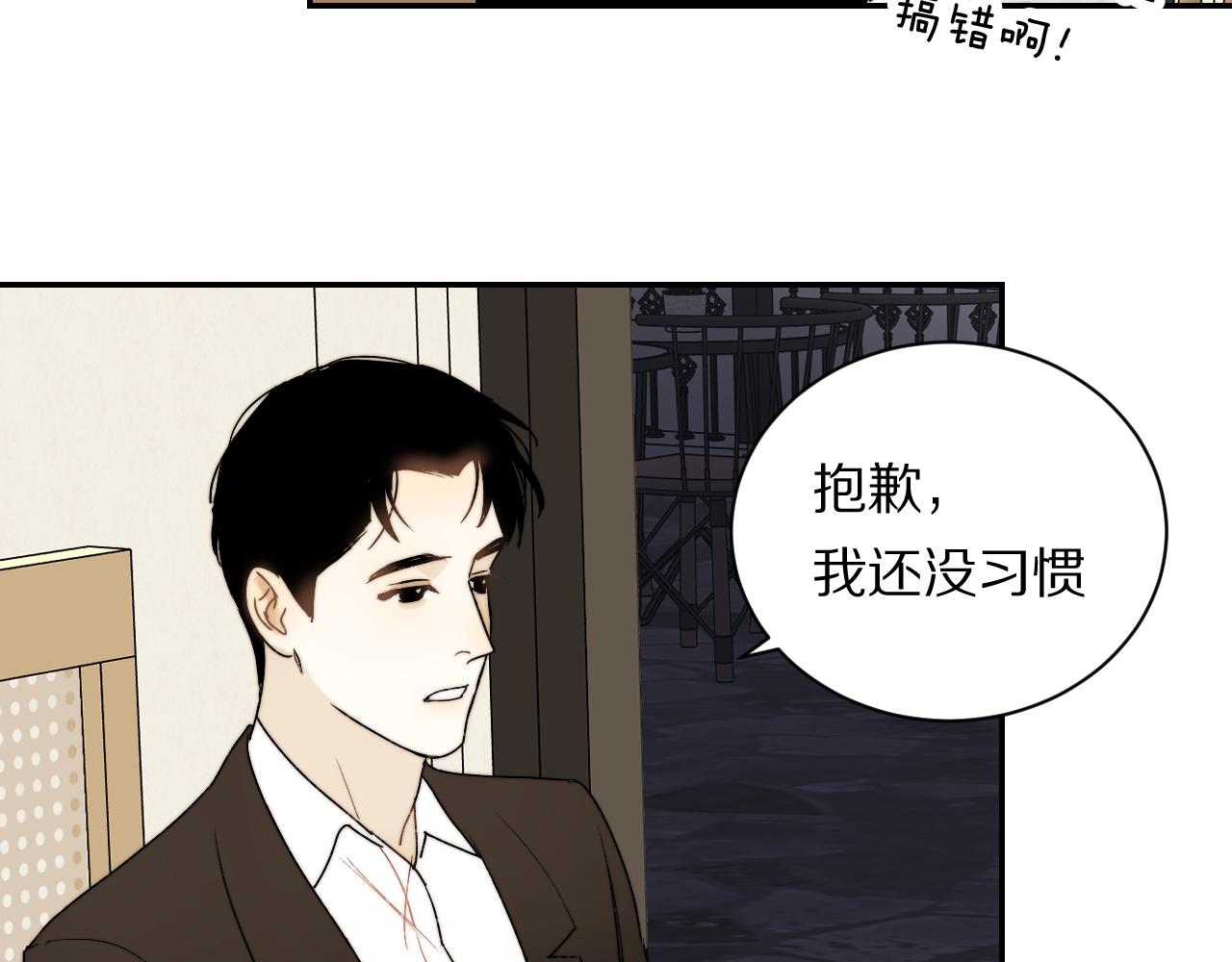 《完美恋人的失控》第4话 我不是来拆散你们的 第49页